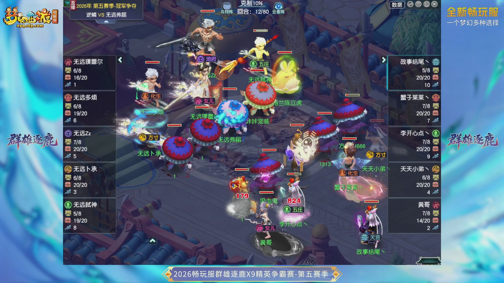 【重播】畅玩服群雄逐鹿X9第五赛季-淘汰赛