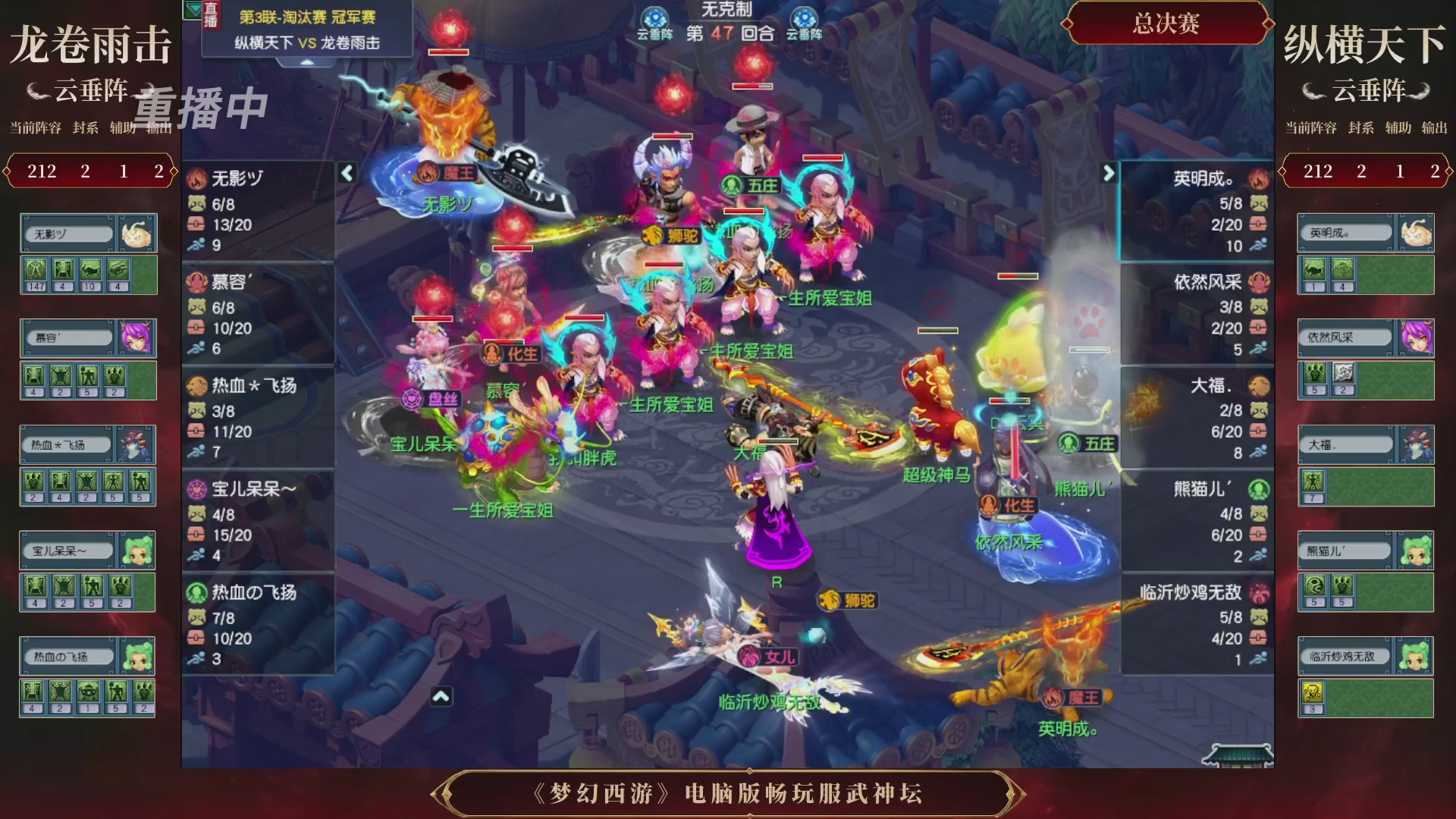 【重播】第3届畅玩服武神坛-积分赛