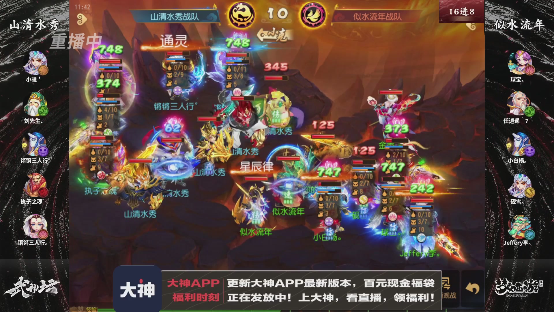 【重播】《梦幻西游》手游-124届武神坛