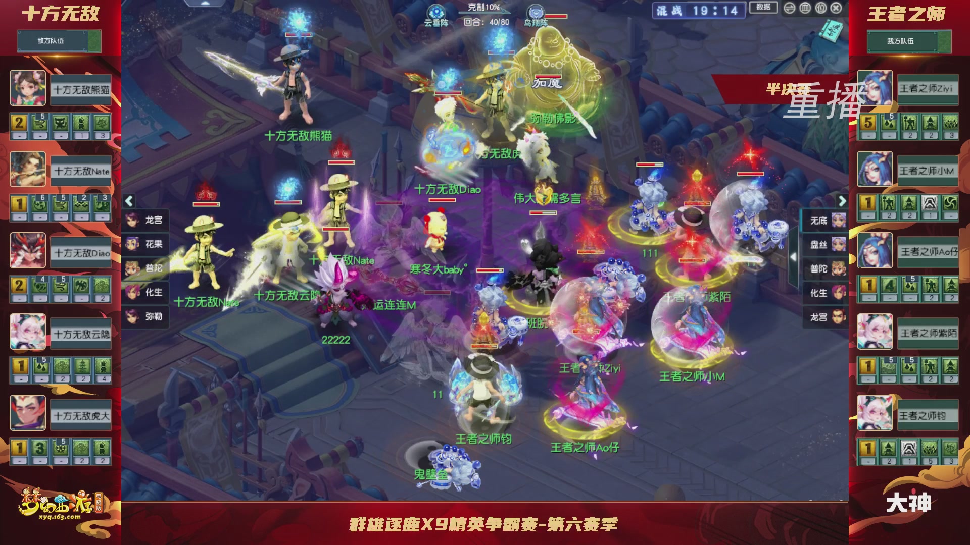 【重播】群雄逐鹿X9精英争霸赛-第六赛季淘汰赛
