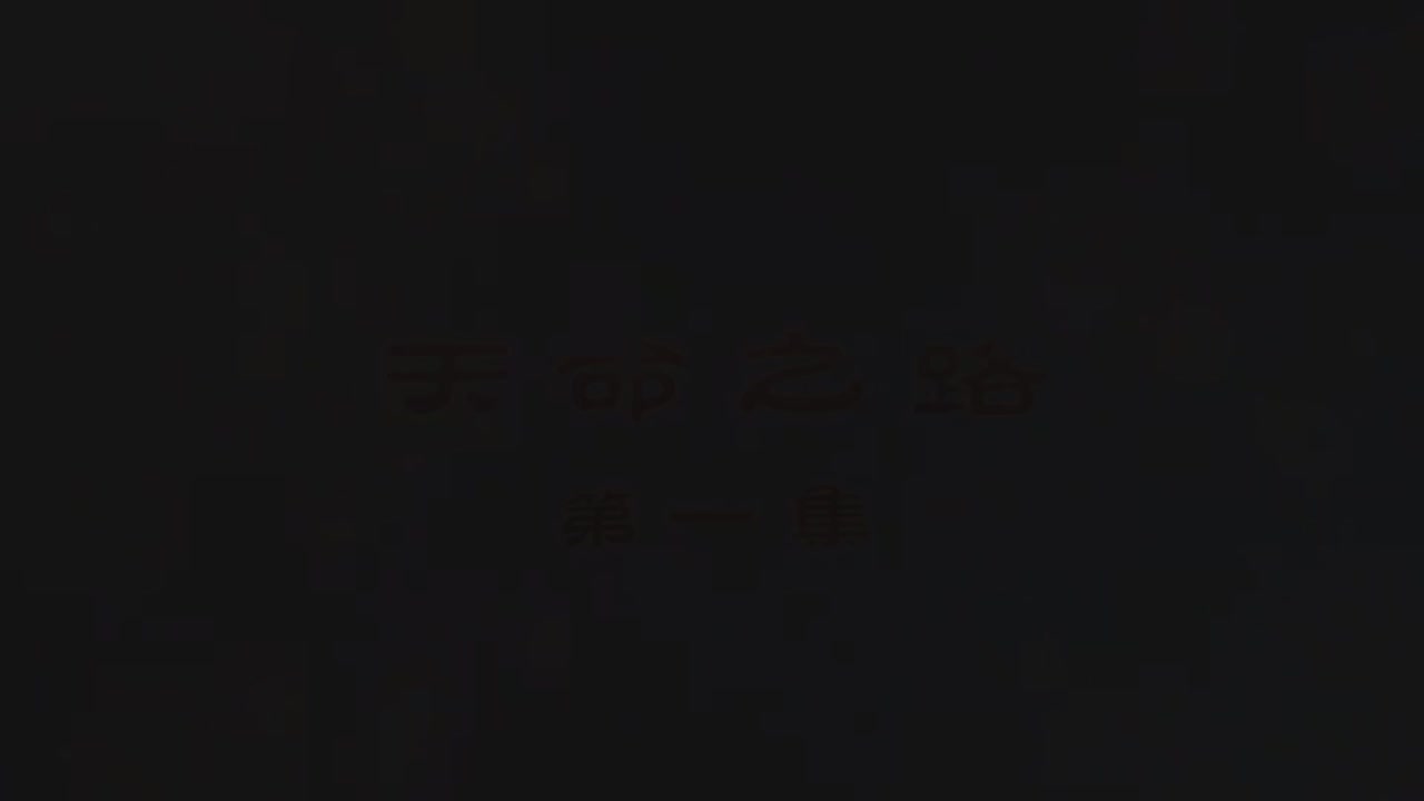 梦幻西游动画片第一季第3集
