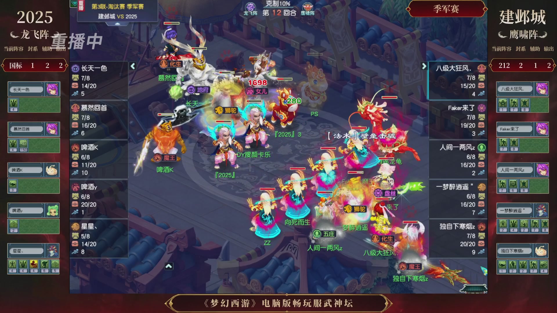 【重播】第3届畅玩服武神坛-积分赛