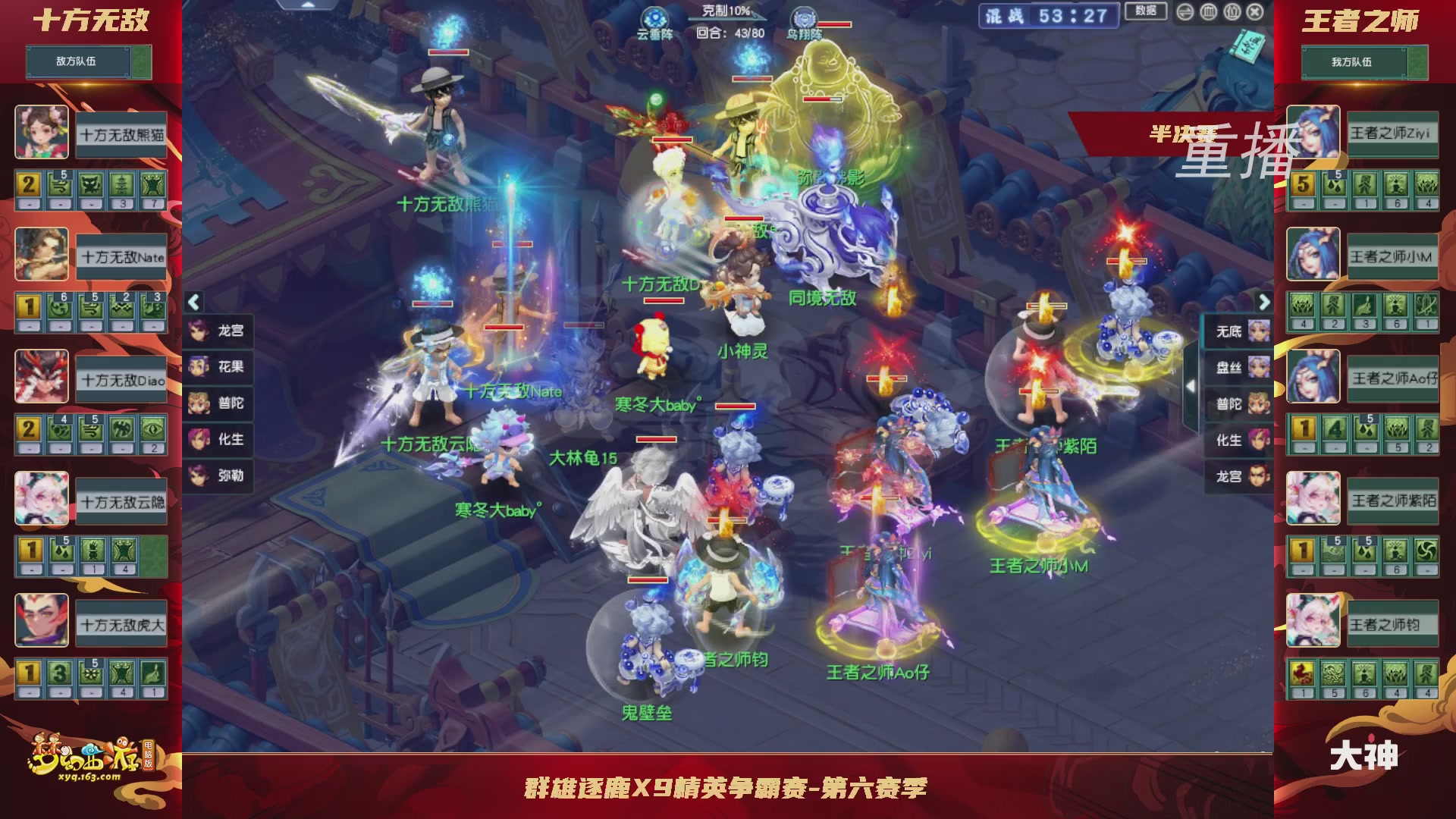 【重播】群雄逐鹿X9精英争霸赛-第六赛季淘汰赛