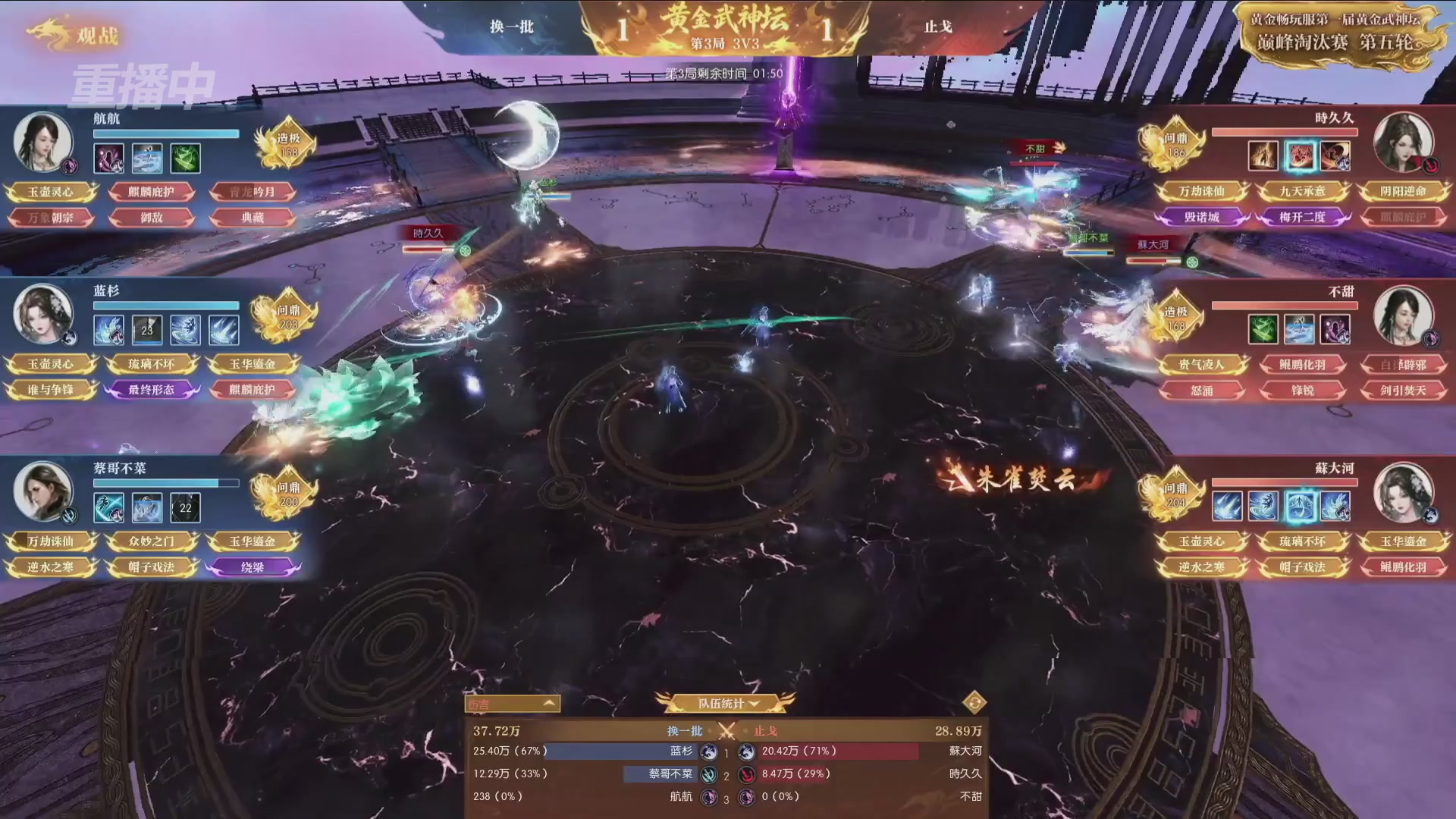 【重播】逆水寒黄金畅玩服首届黄金武神坛赛区决赛