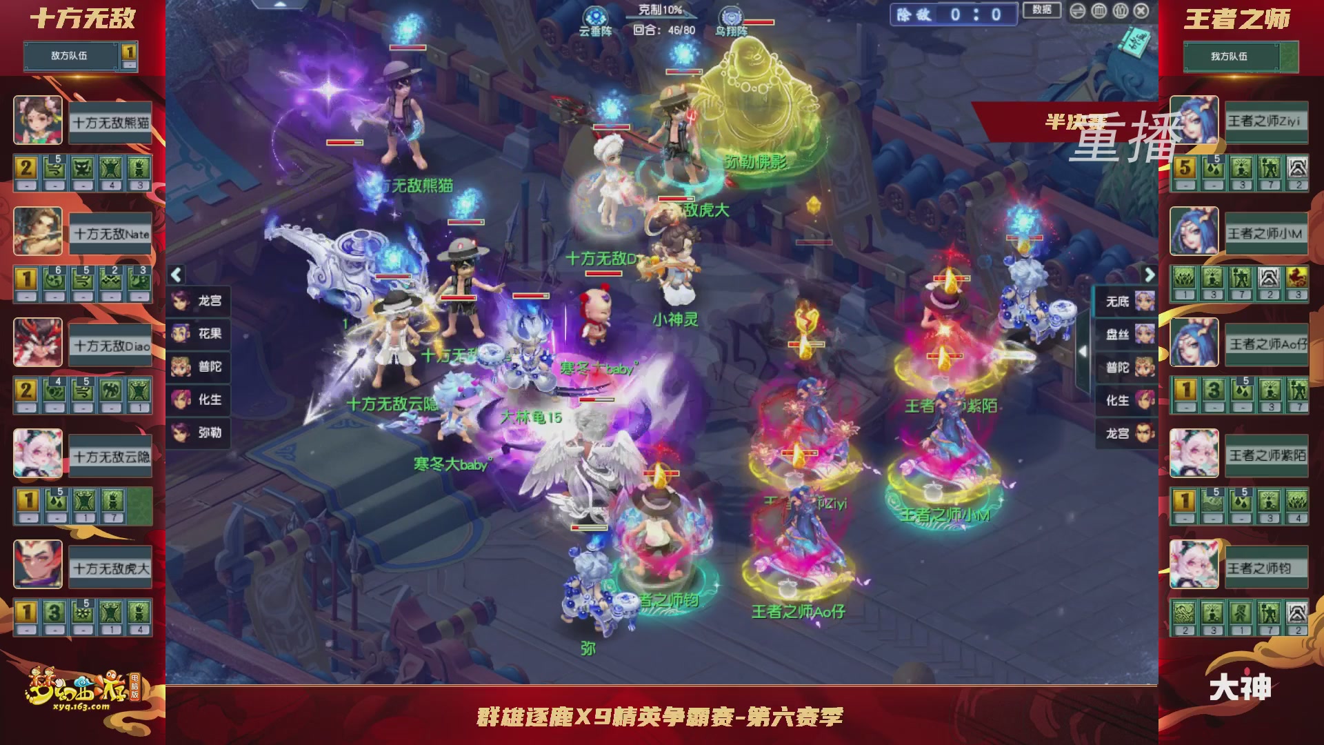 【重播】群雄逐鹿X9精英争霸赛-第六赛季淘汰赛