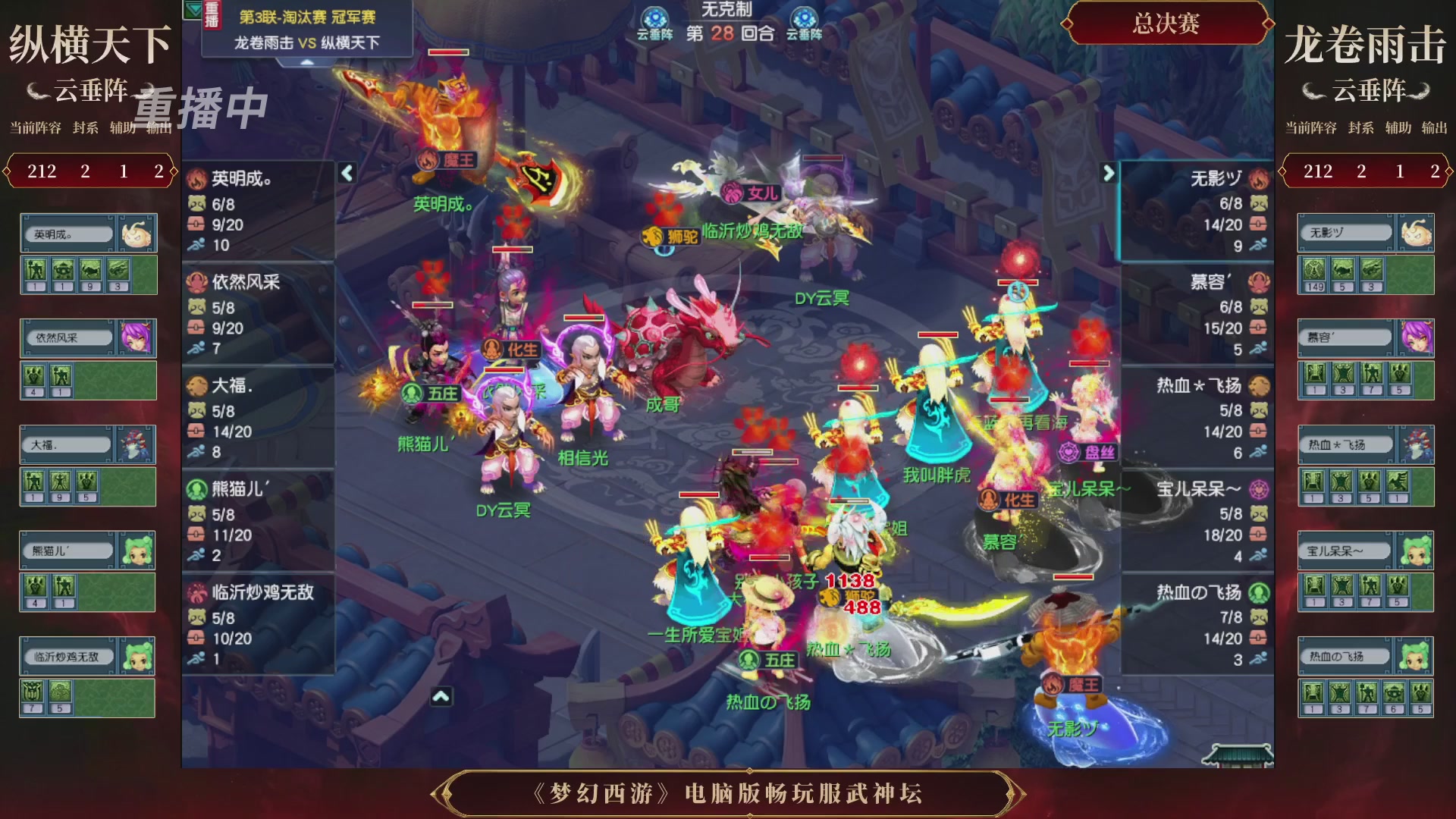 【重播】第3届畅玩服武神坛-积分赛