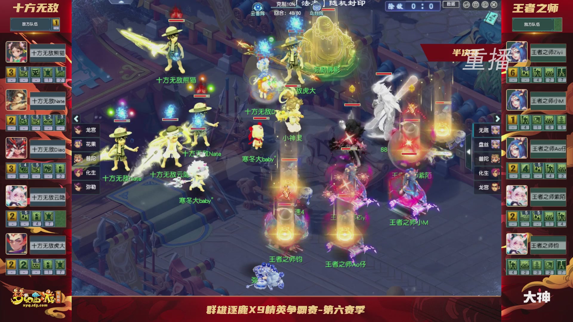 【重播】群雄逐鹿X9精英争霸赛-第六赛季淘汰赛