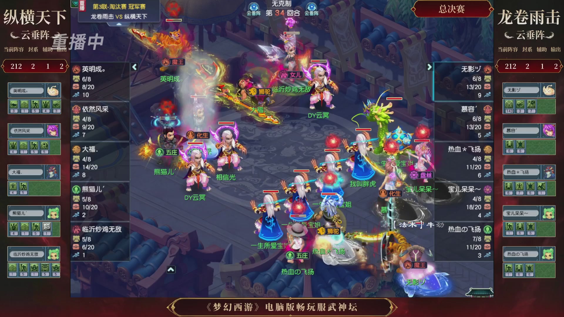 【重播】第3届畅玩服武神坛-积分赛