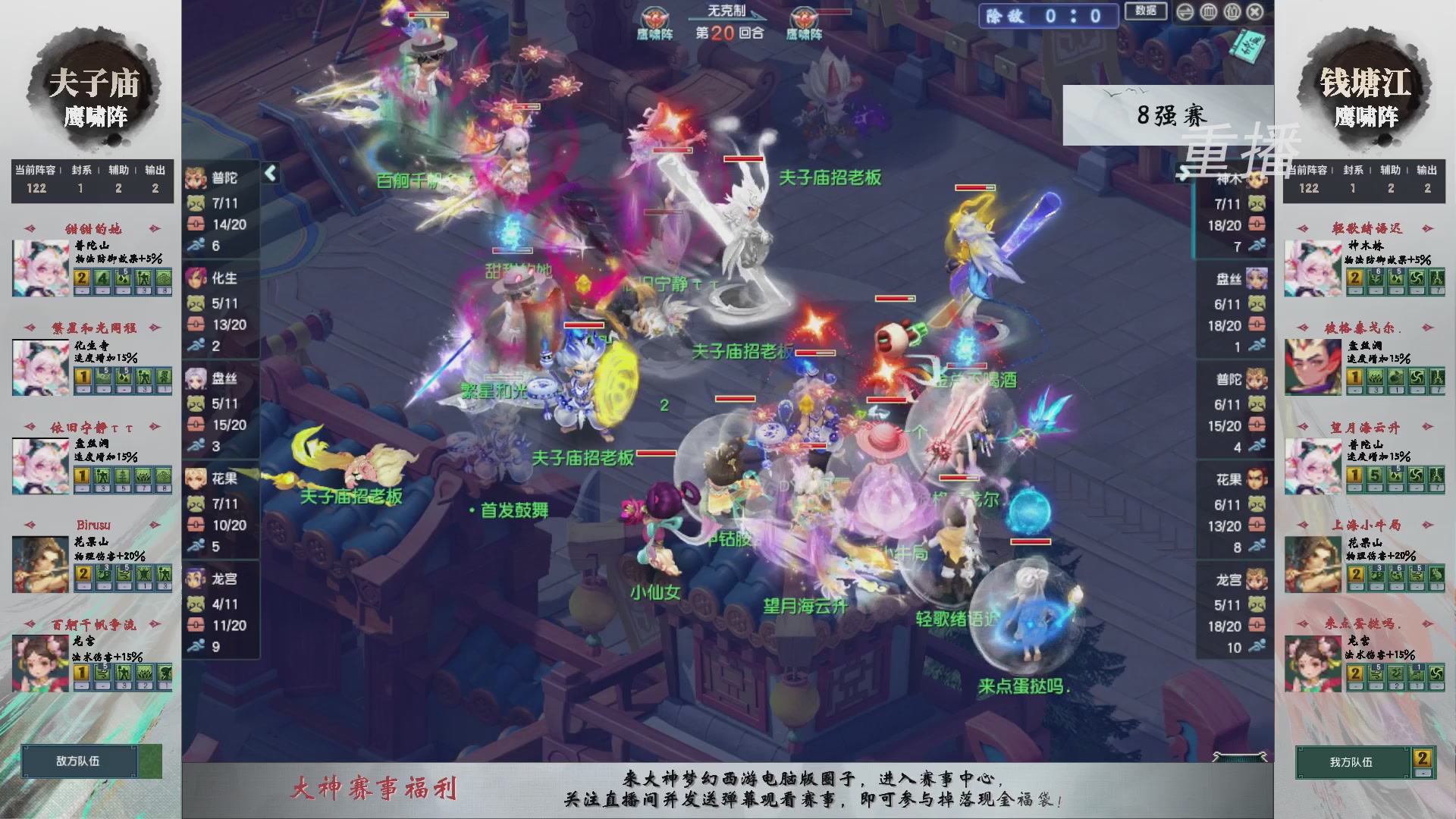 【重播】第242届武神坛-淘汰赛