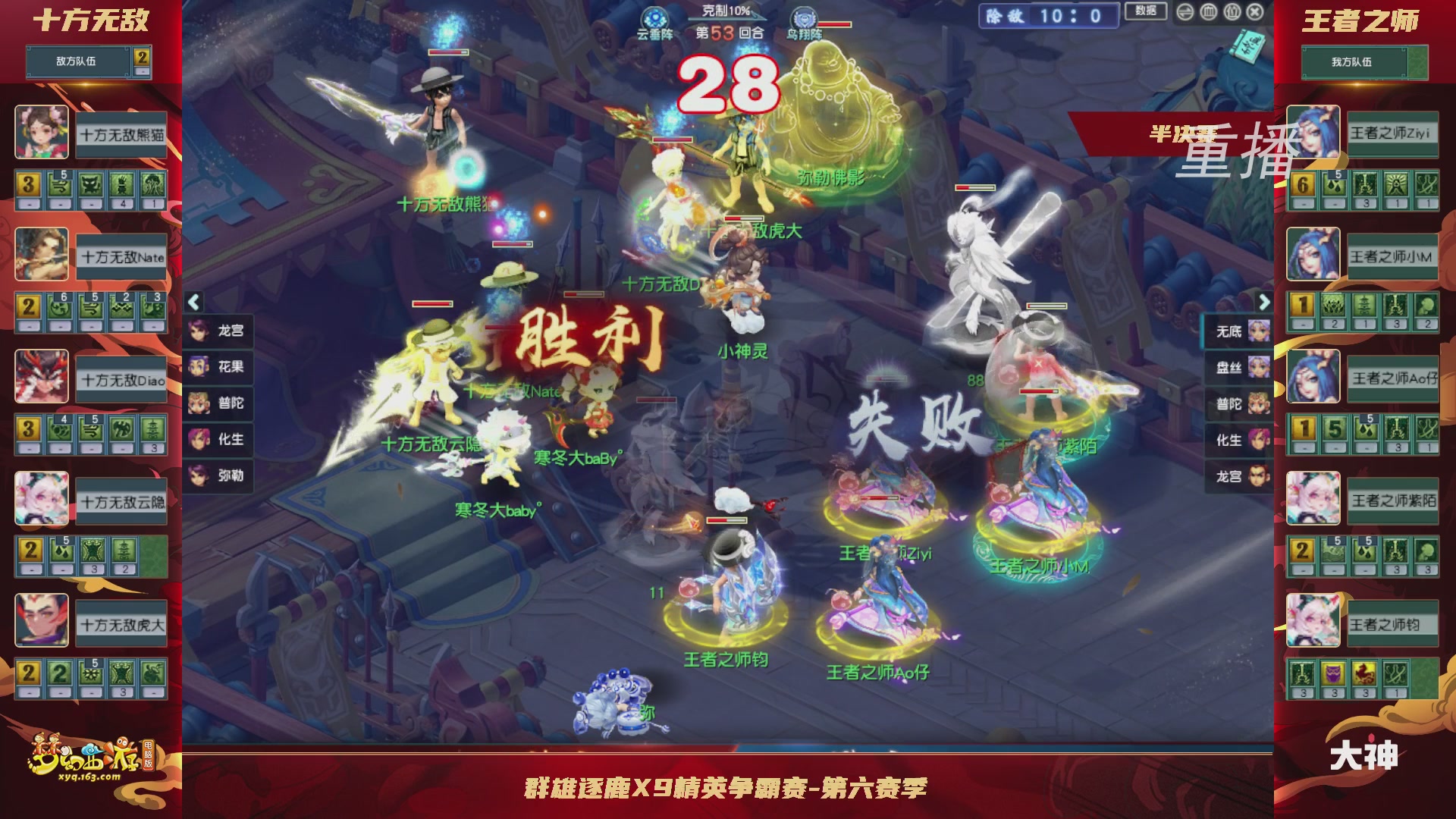 【重播】群雄逐鹿X9精英争霸赛-第六赛季淘汰赛