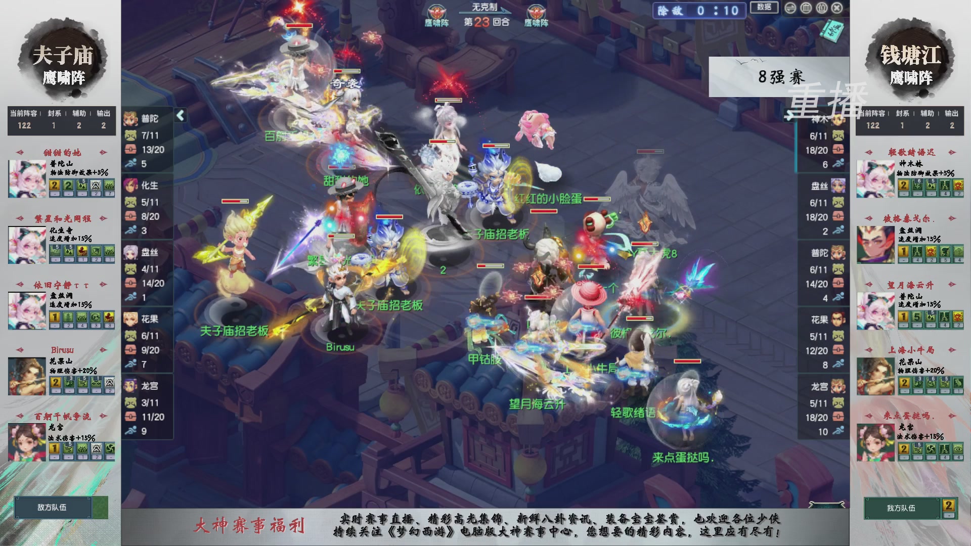 【重播】第242届武神坛-淘汰赛