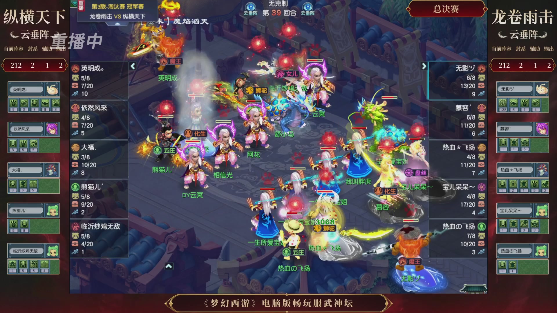 【重播】第3届畅玩服武神坛-积分赛