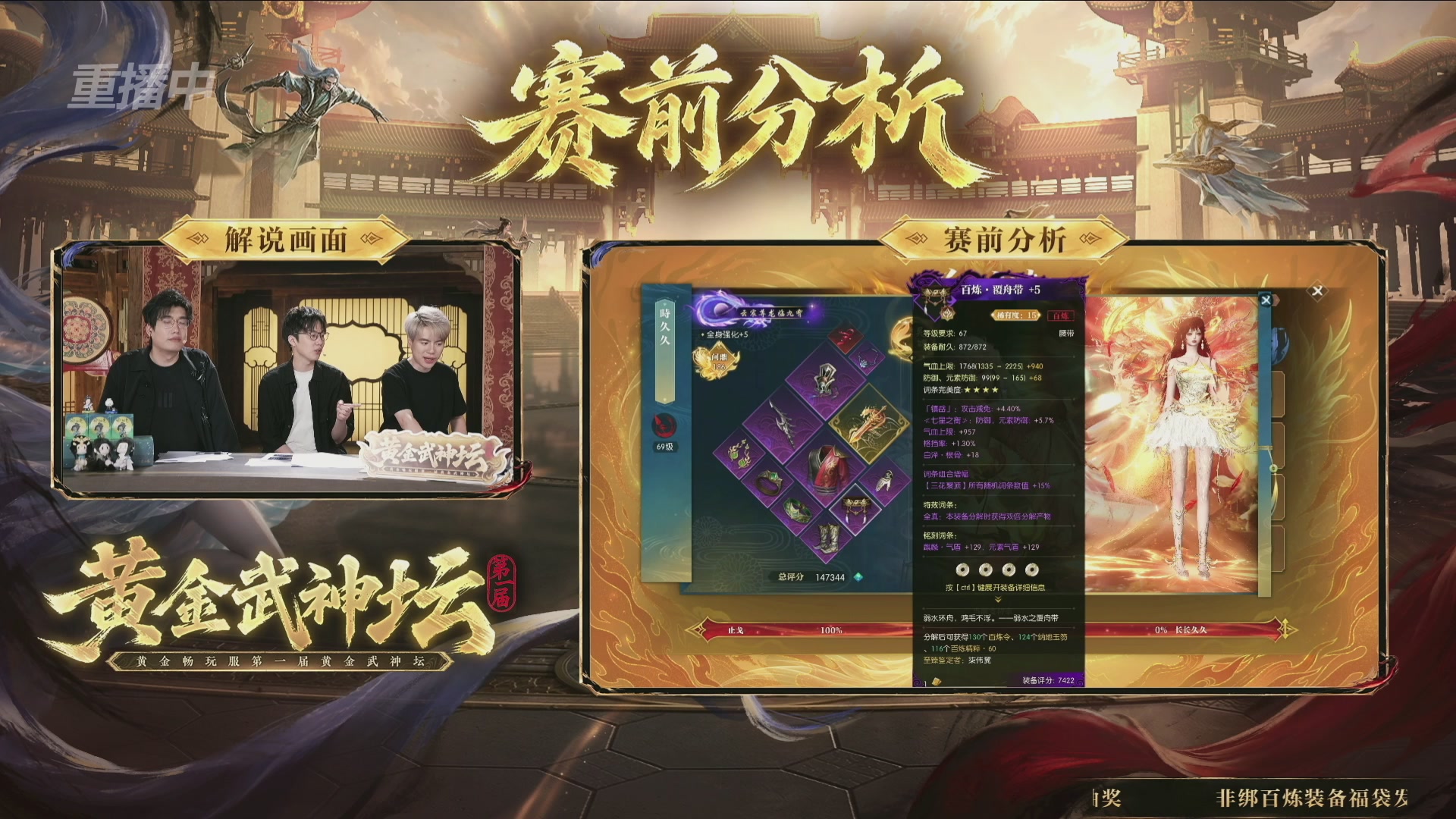 【重播】逆水寒黄金畅玩服首届黄金武神坛赛区决赛