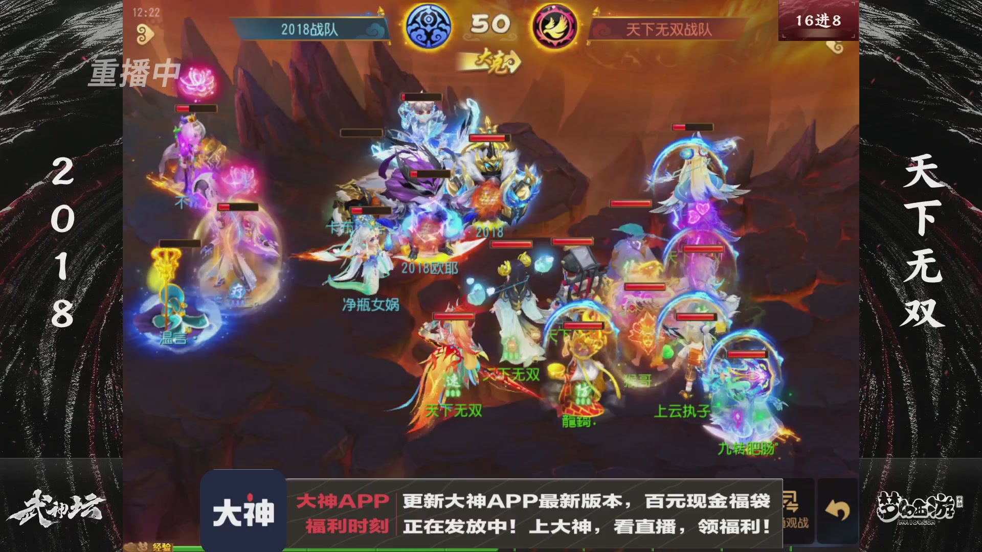 【重播】《梦幻西游》手游-124届武神坛