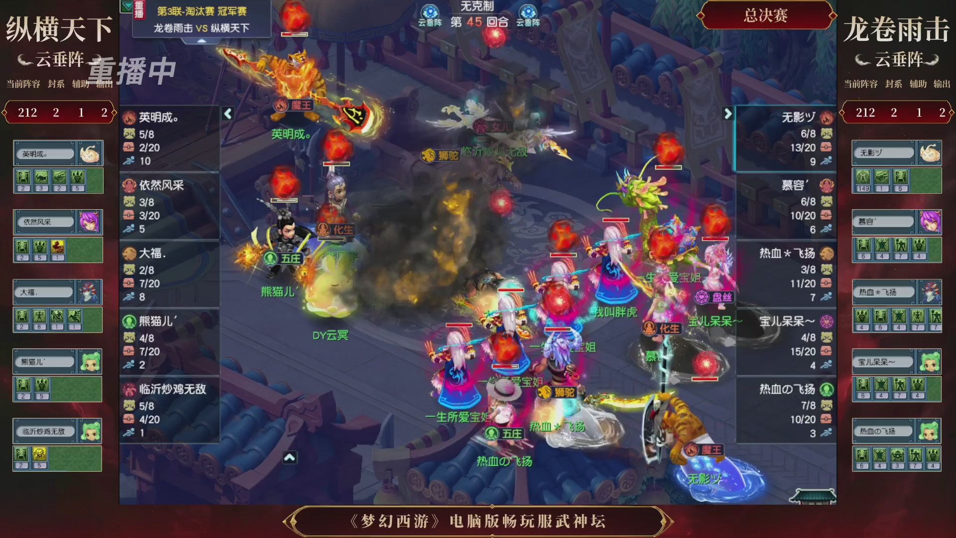 【重播】第3届畅玩服武神坛-积分赛