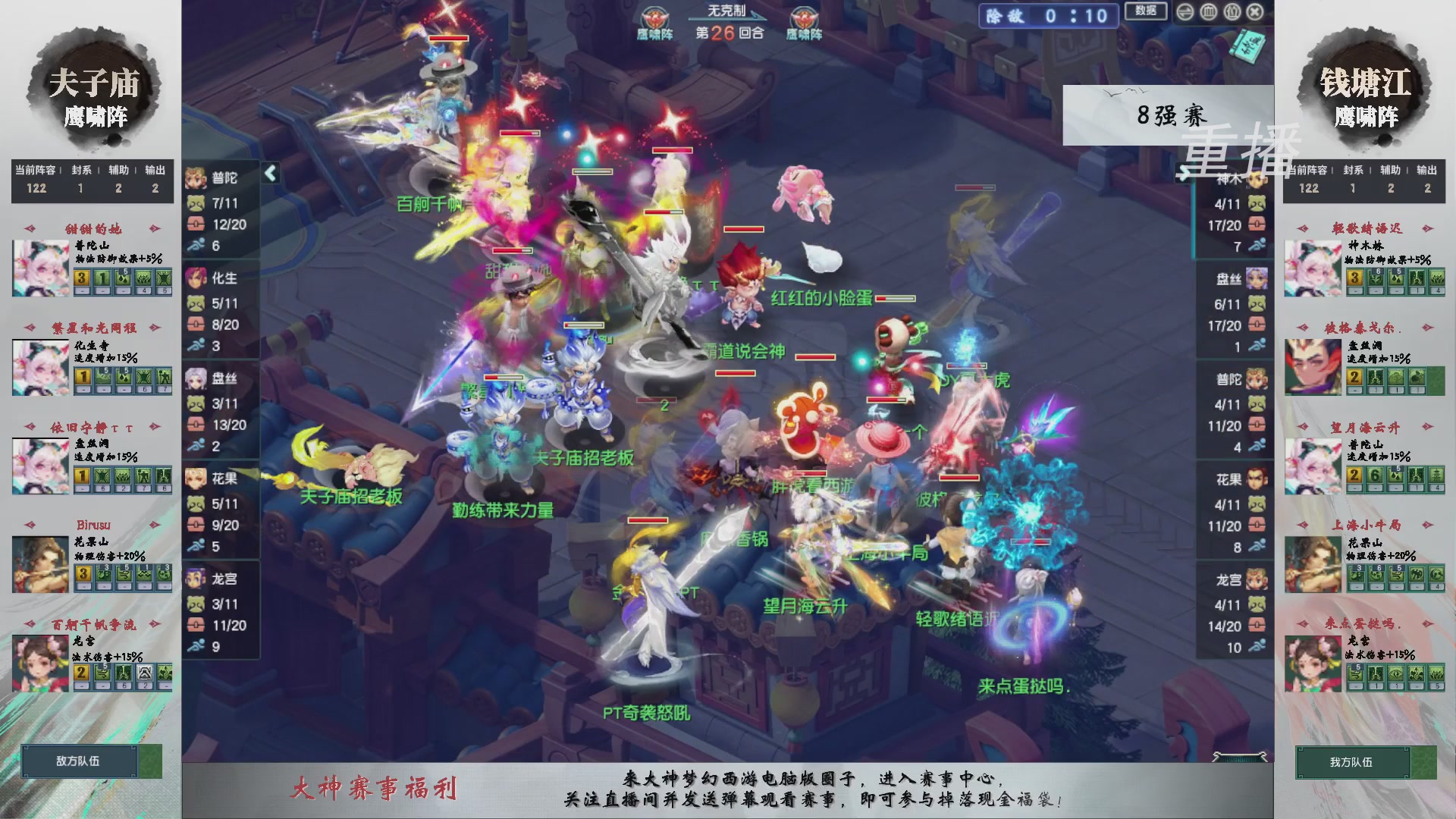 【重播】第242届武神坛-淘汰赛
