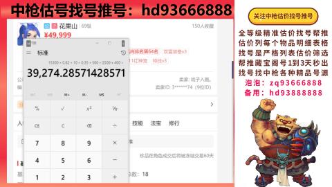 第一估价找号帮推  物价把控师让你买卖无