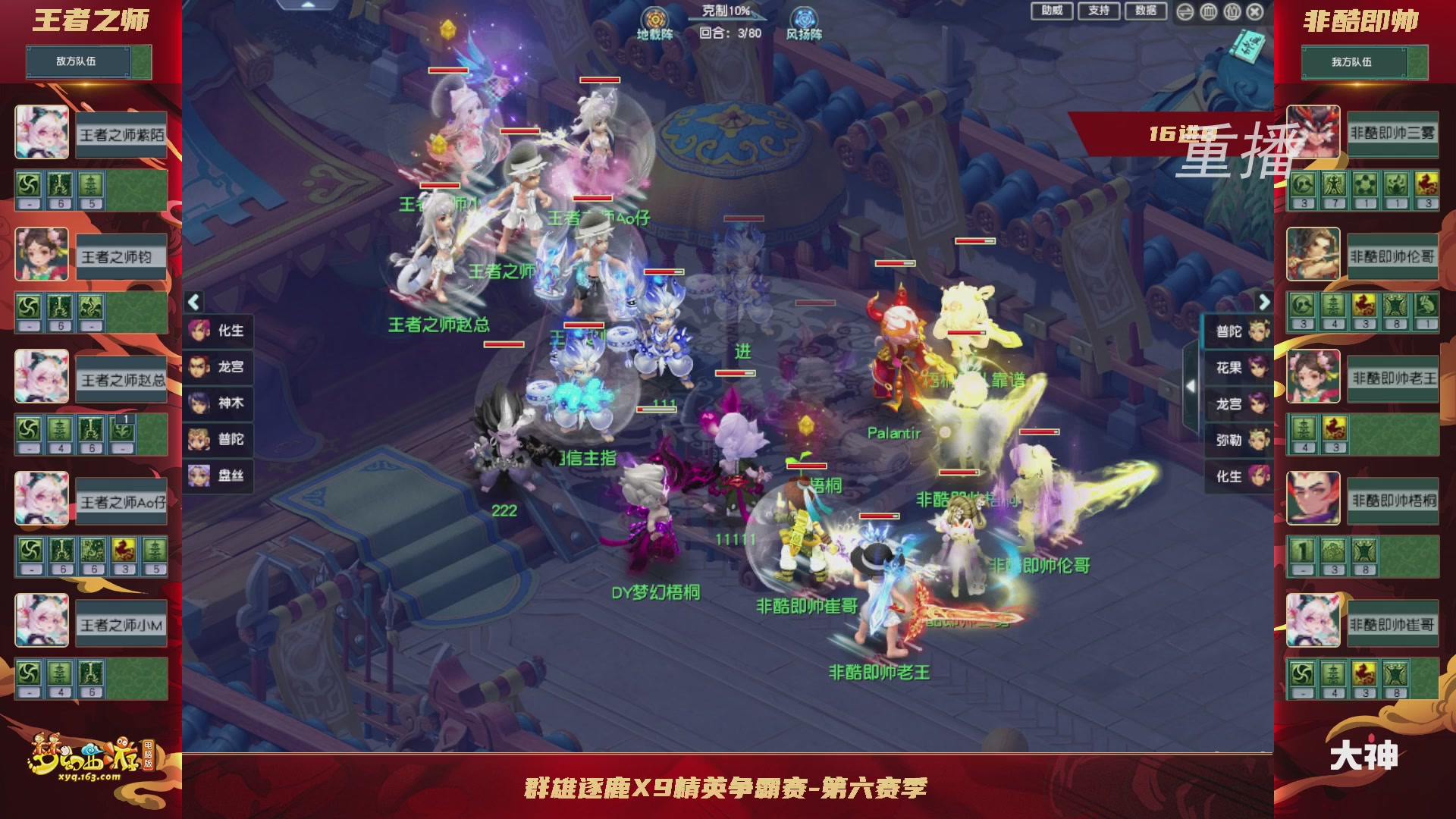 【重播】群雄逐鹿X9精英争霸赛-第六赛季淘汰赛