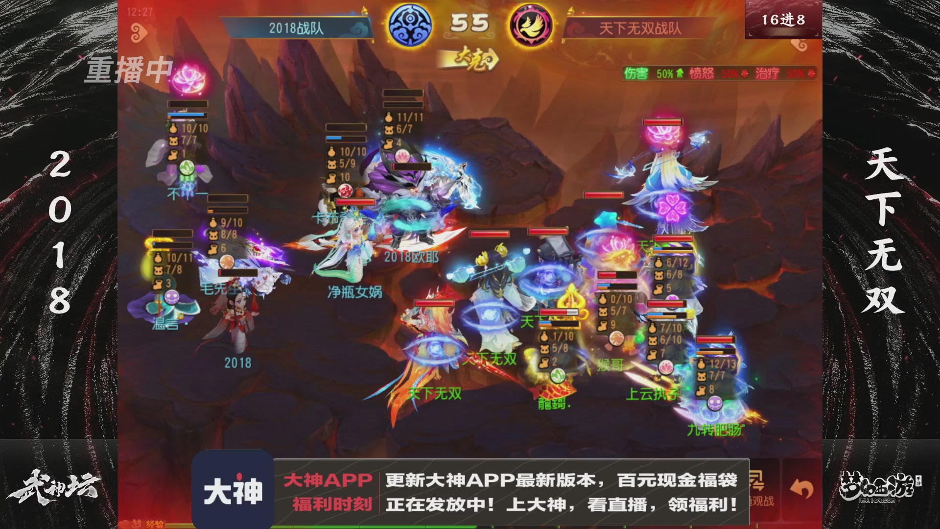 【重播】《梦幻西游》手游-124届武神坛