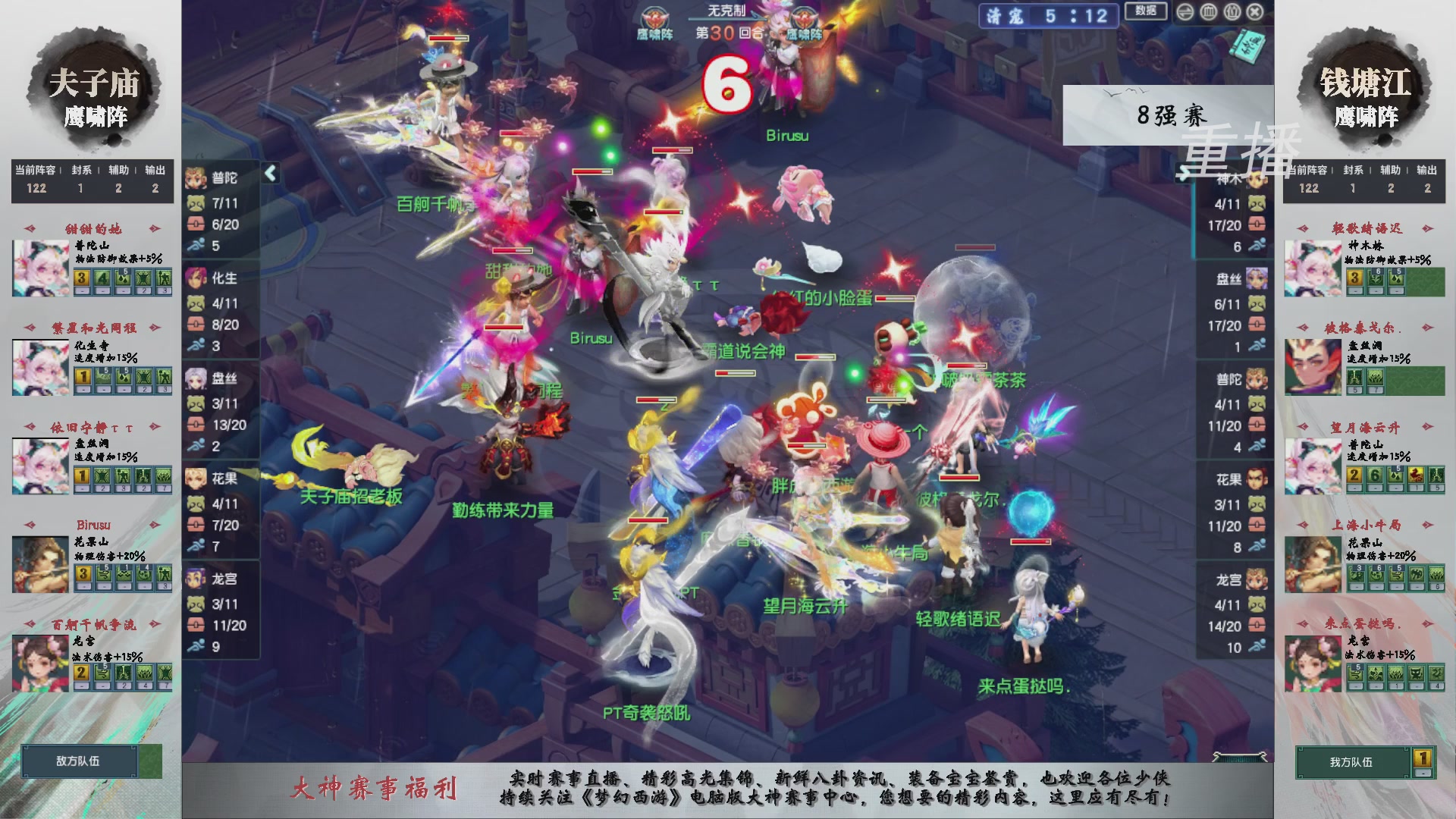 【重播】第242届武神坛-淘汰赛
