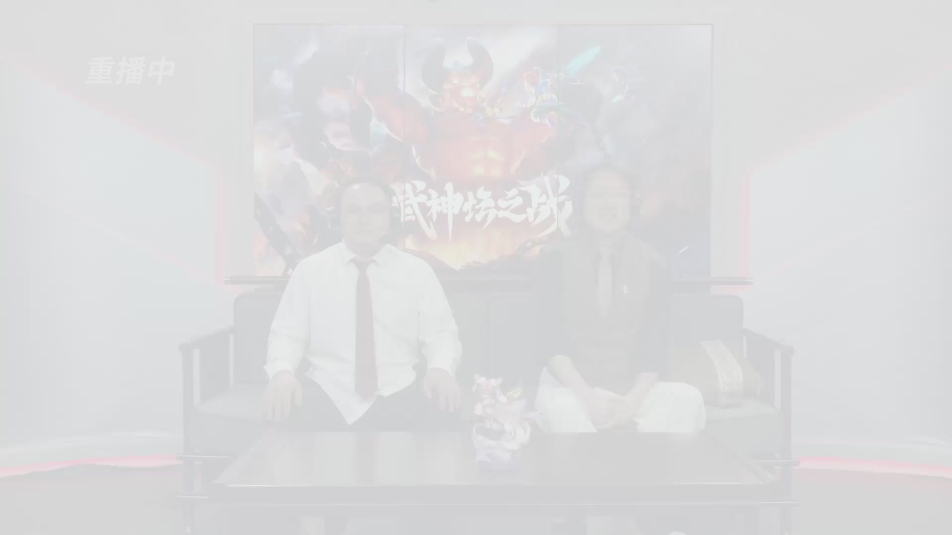 【重播】第3届畅玩服武神坛-积分赛