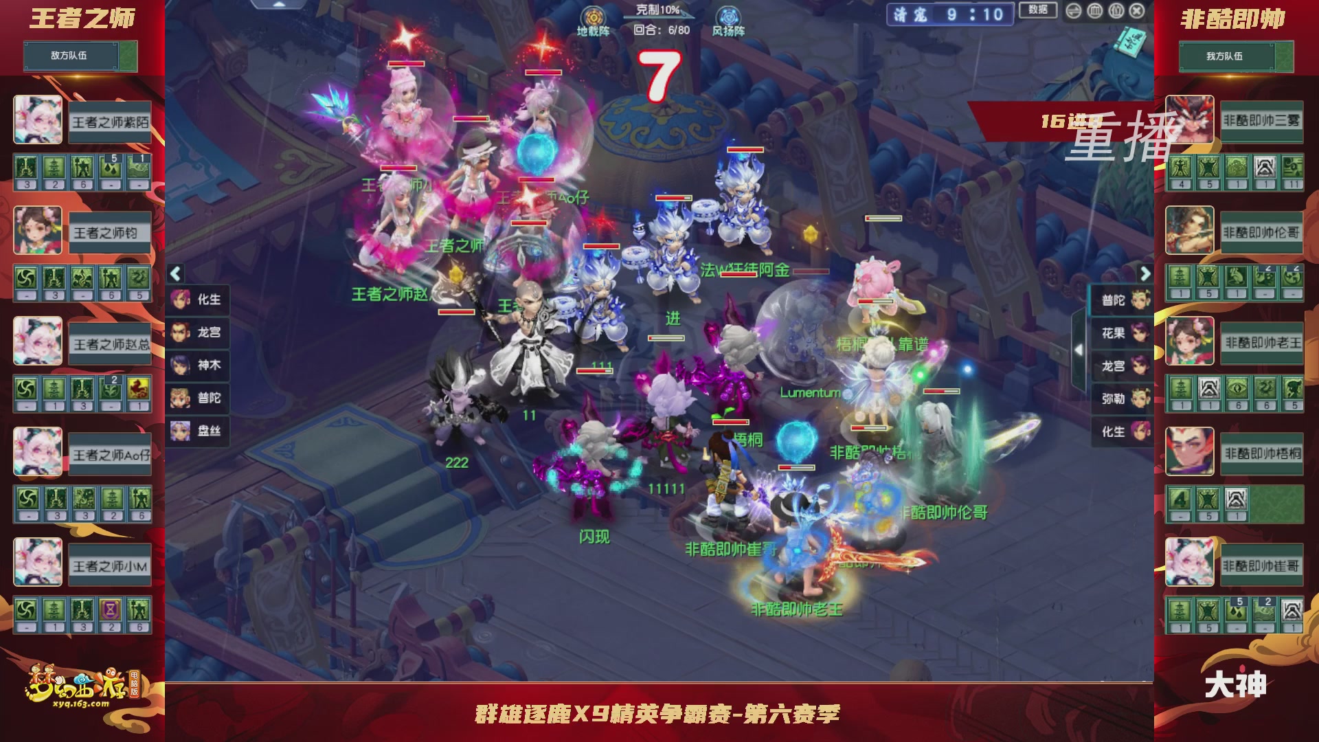 【重播】群雄逐鹿X9精英争霸赛-第六赛季淘汰赛