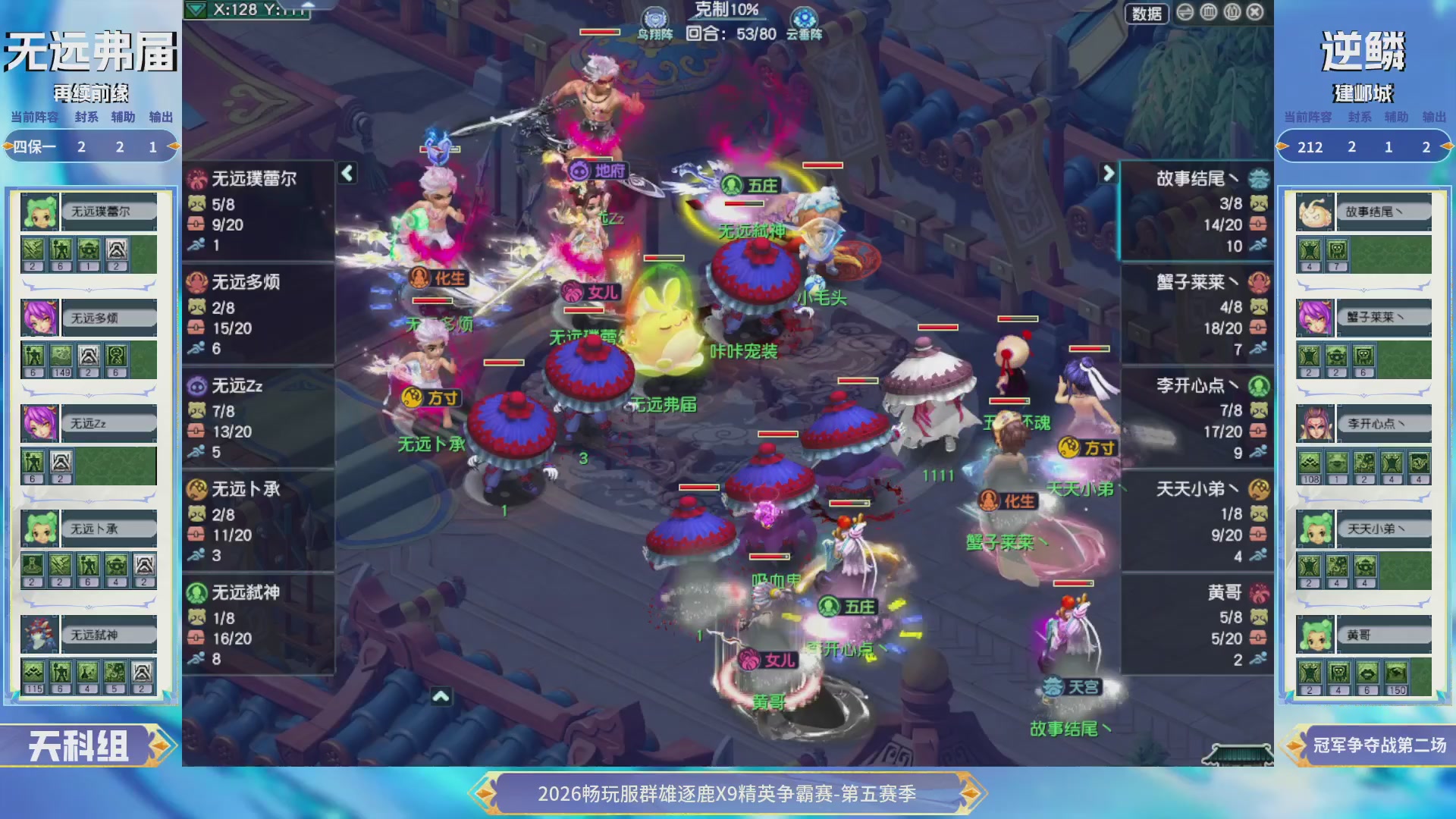 【重播】畅玩服群雄逐鹿X9第五赛季-淘汰赛