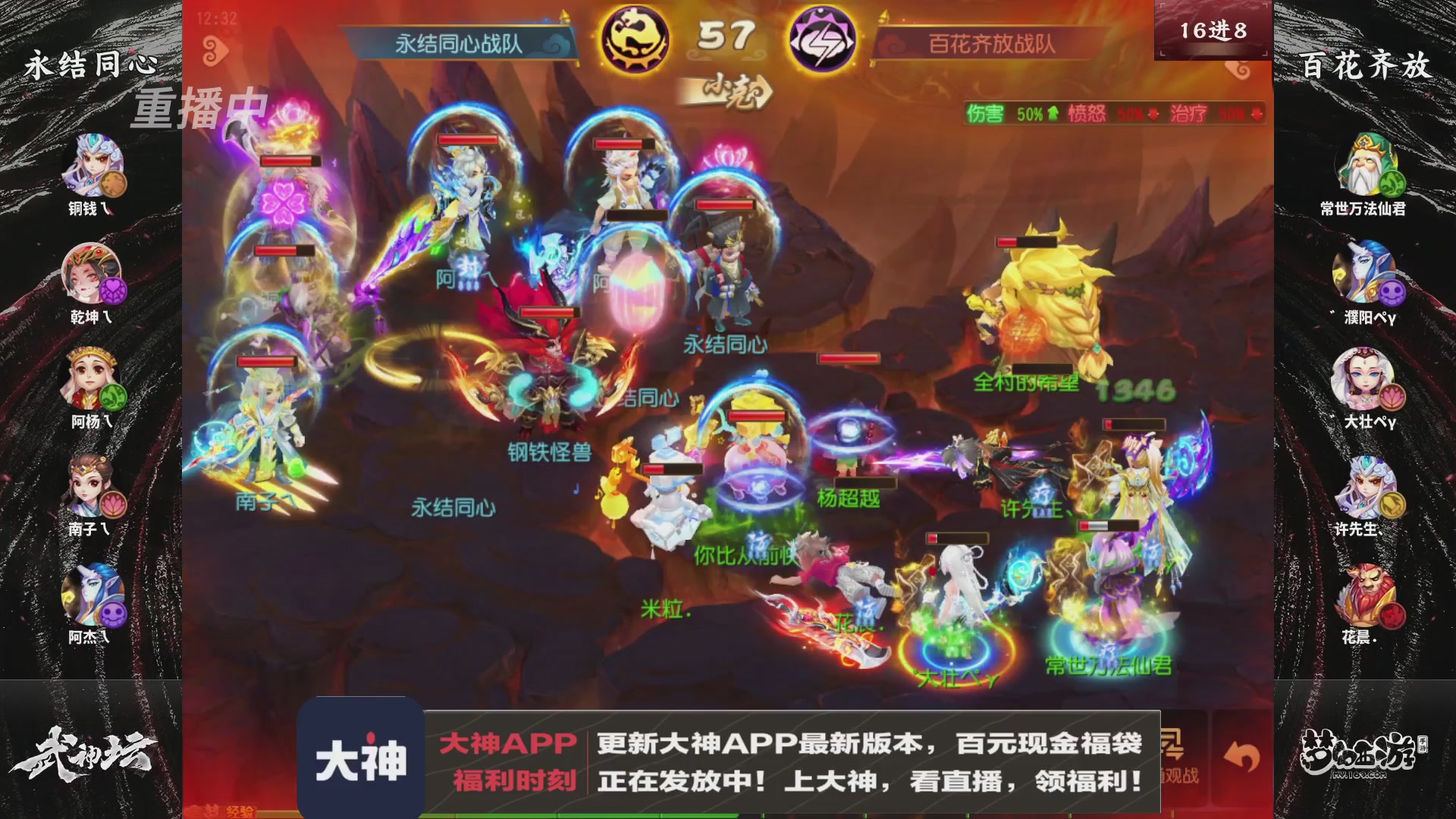 【重播】《梦幻西游》手游-124届武神坛