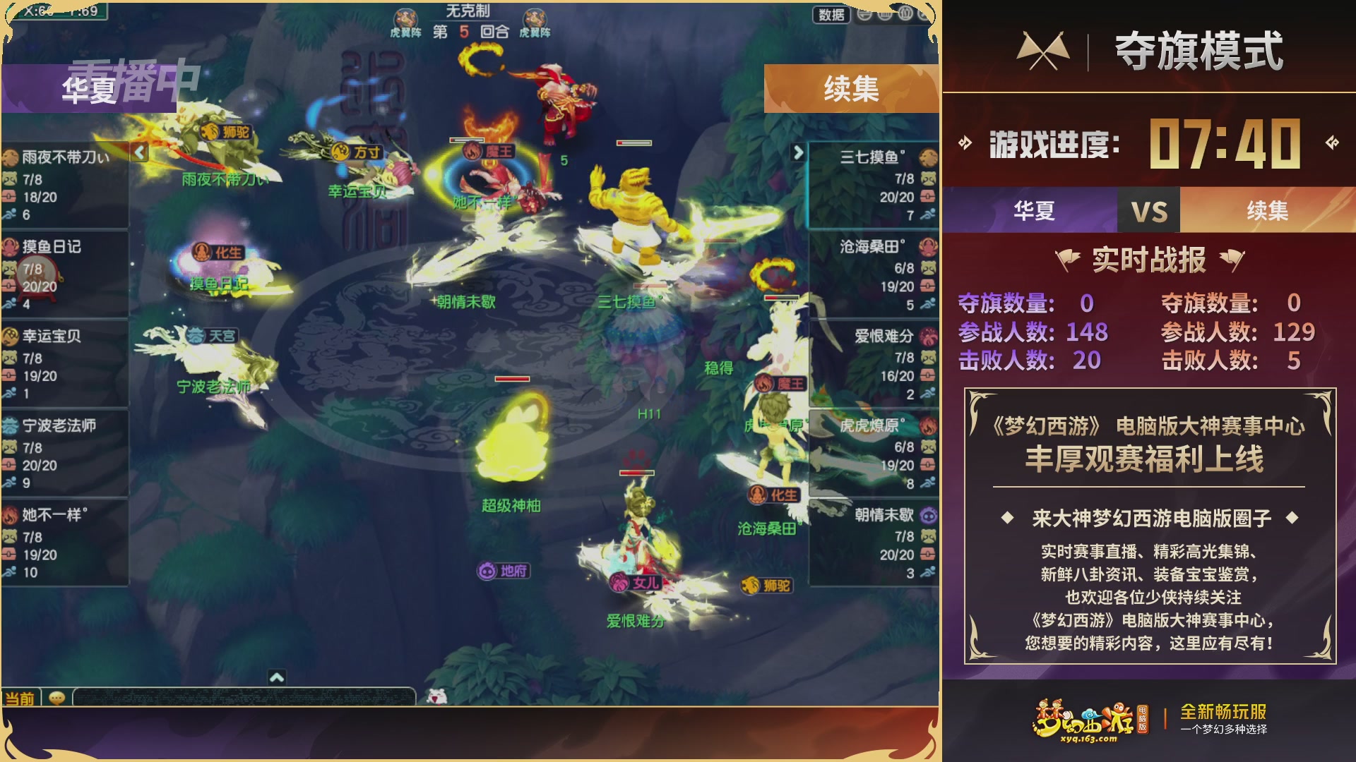 【重播】畅玩服第4联帮派联赛决赛-夺旗模式