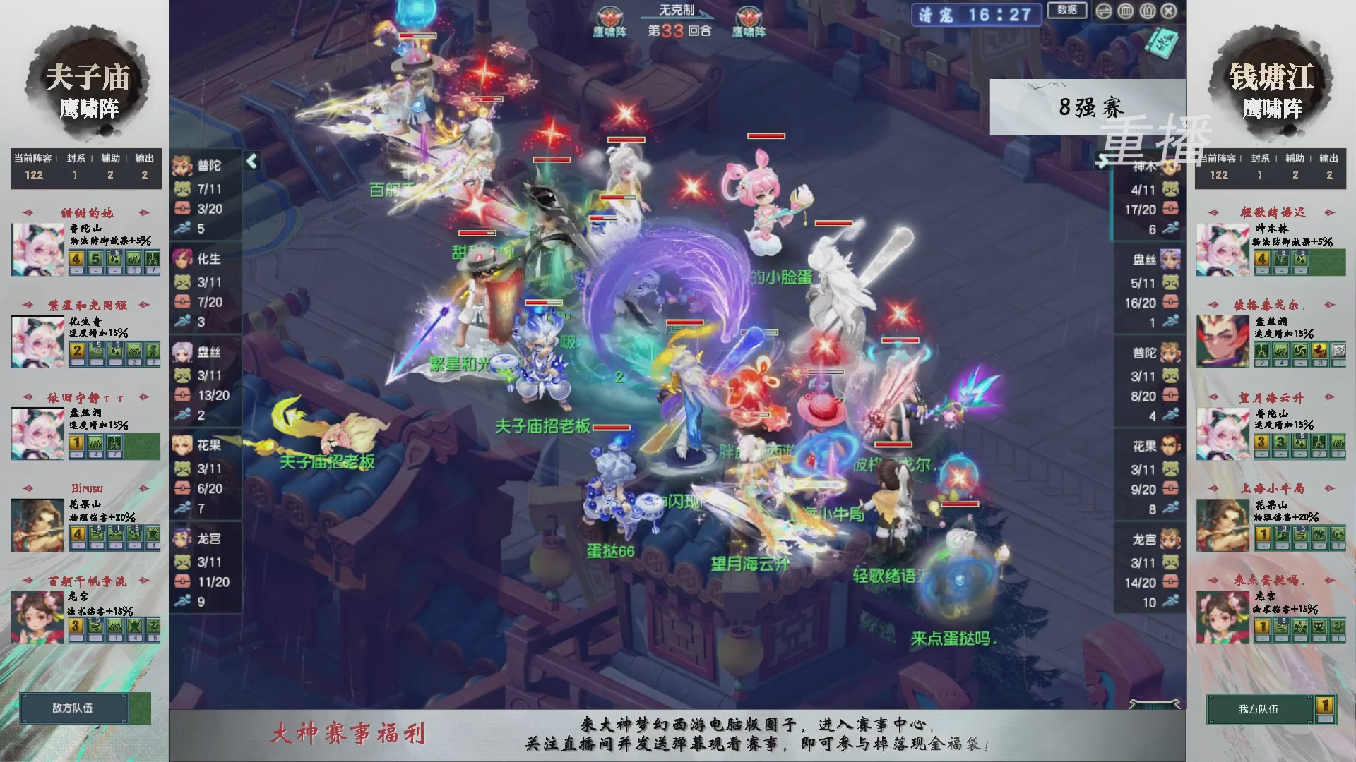 【重播】第242届武神坛-淘汰赛