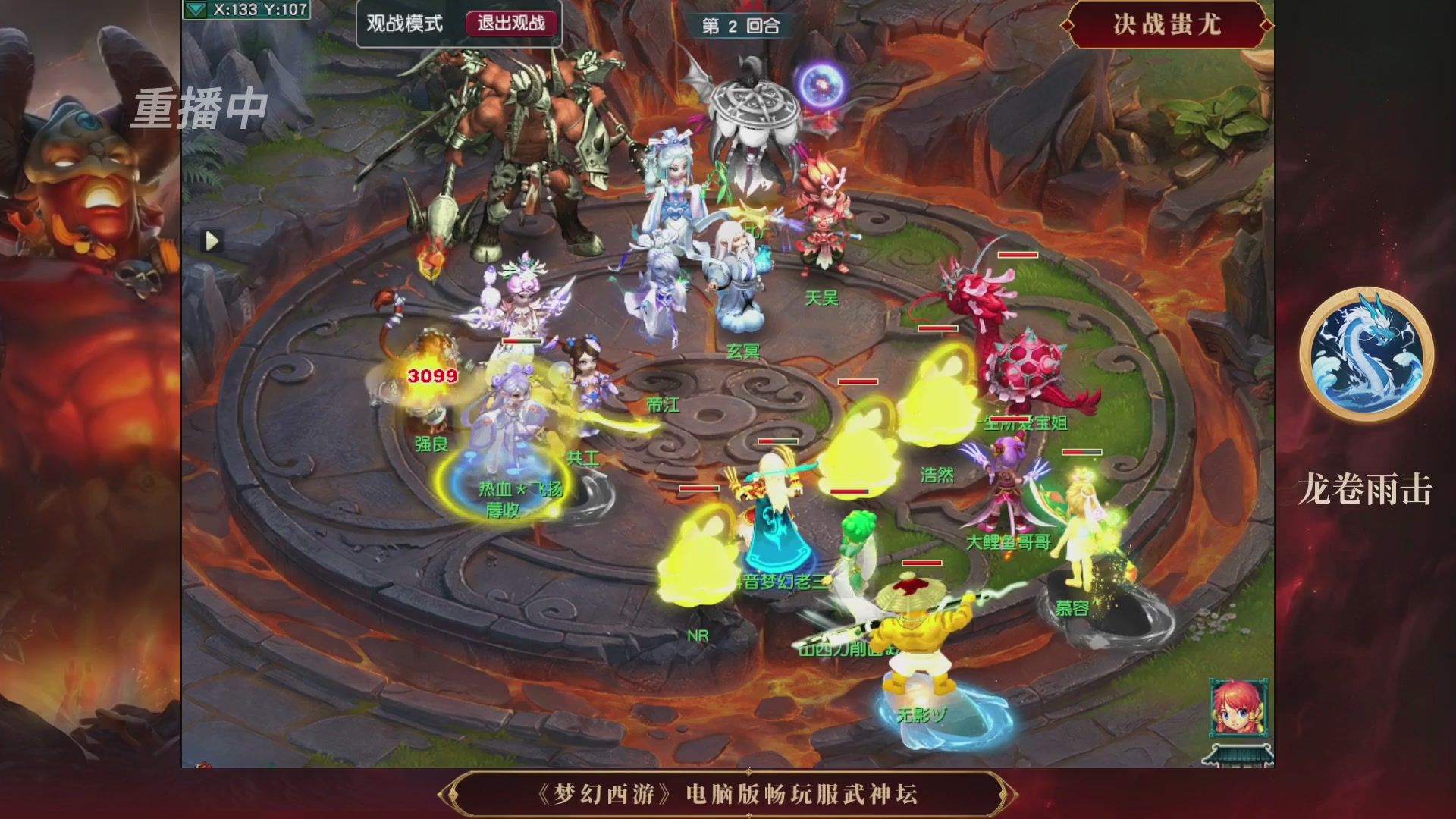 【重播】第3届畅玩服武神坛-积分赛