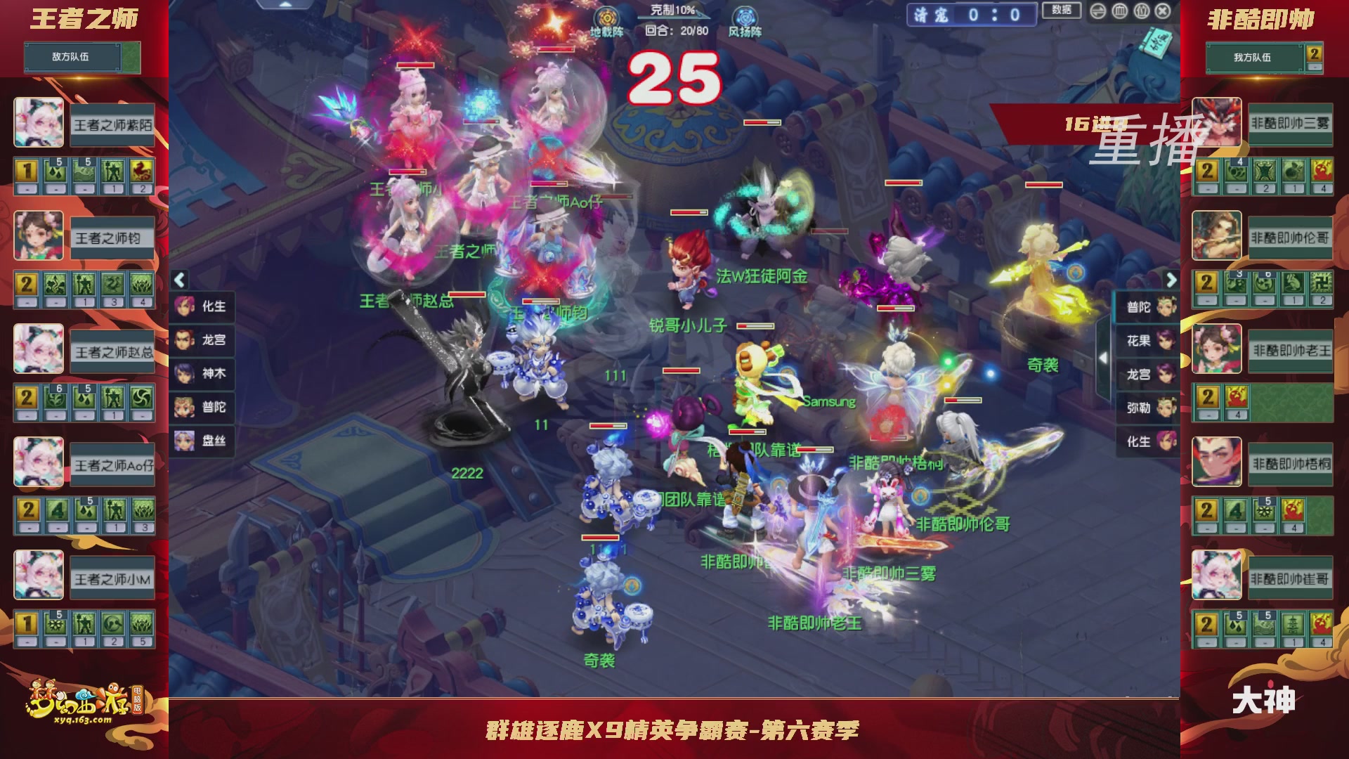 【重播】群雄逐鹿X9精英争霸赛-第六赛季淘汰赛