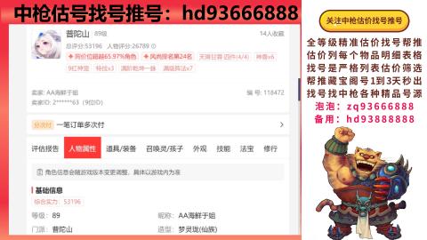 第一估价找号帮推  物价把控师让你买卖无
