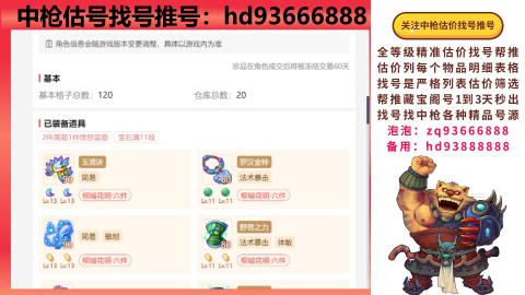 第一估价找号帮推  物价把控师让你买卖无