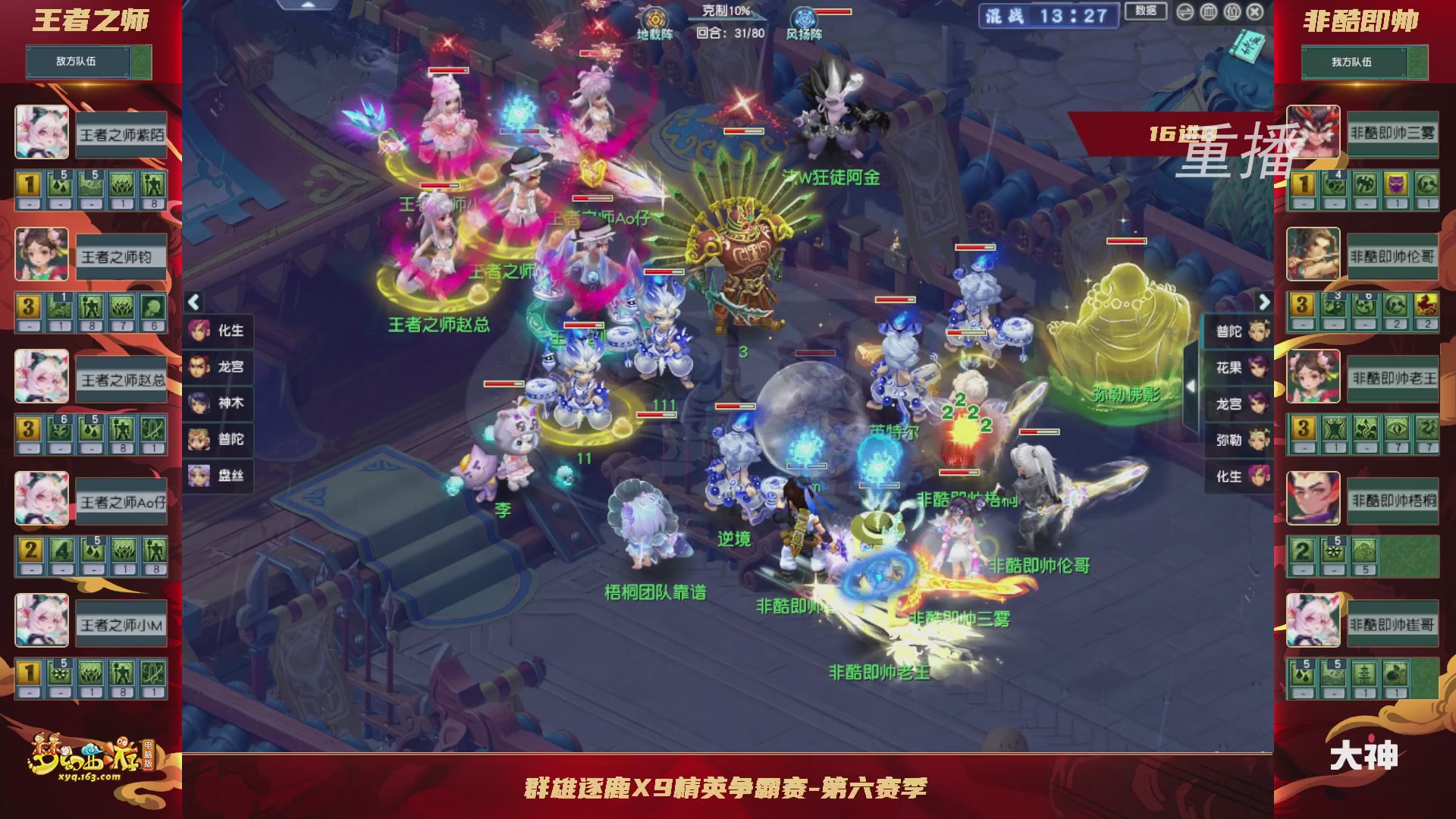 【重播】群雄逐鹿X9精英争霸赛-第六赛季淘汰赛