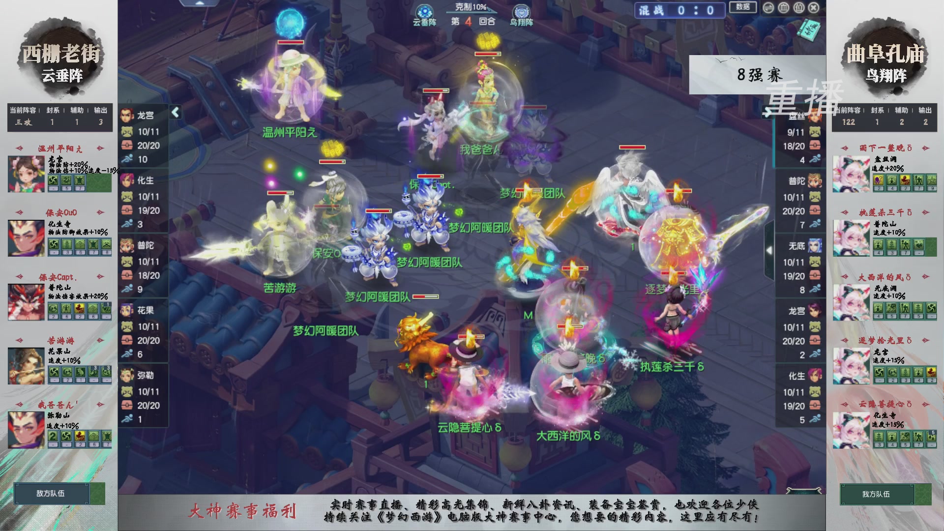 【重播】第242届武神坛-淘汰赛