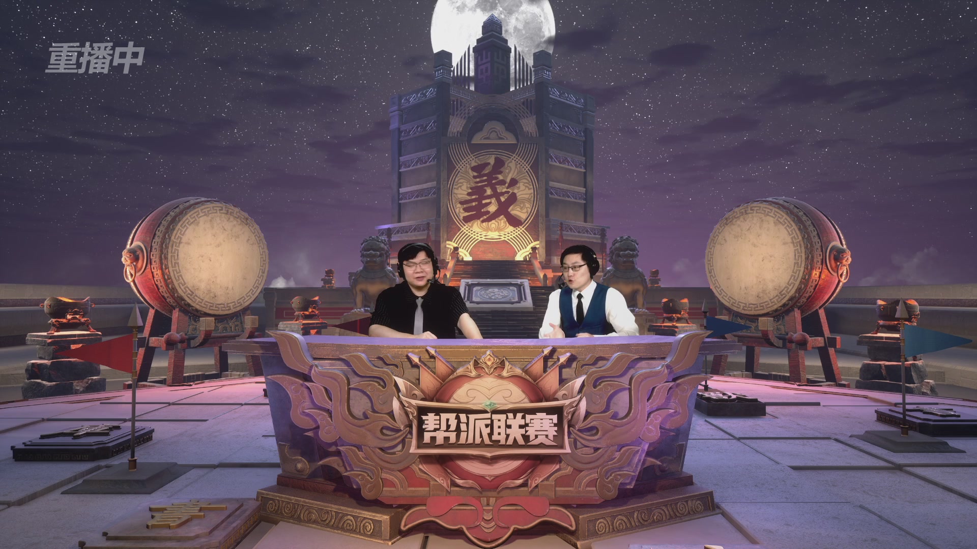 【重播】第45联帮派联赛-夺旗模式