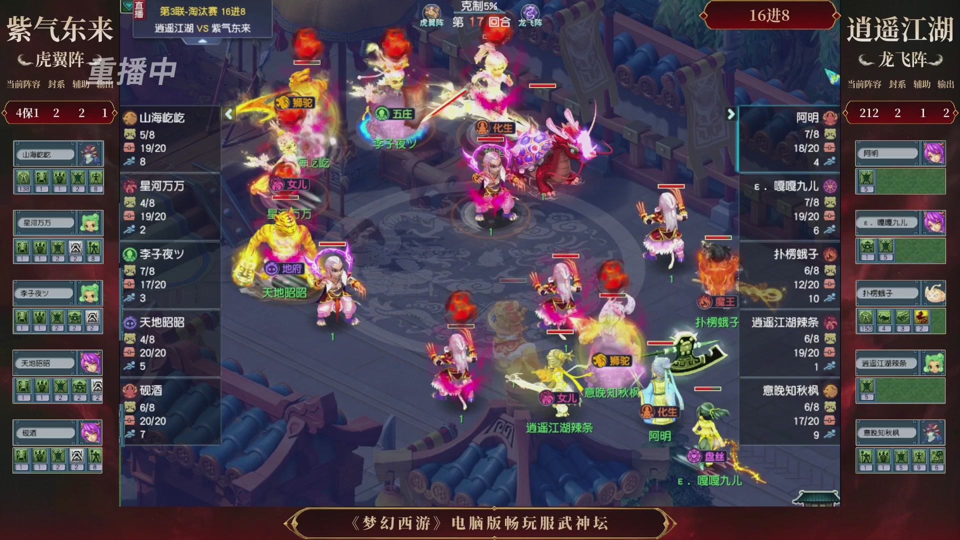 【重播】第3届畅玩服武神坛-积分赛