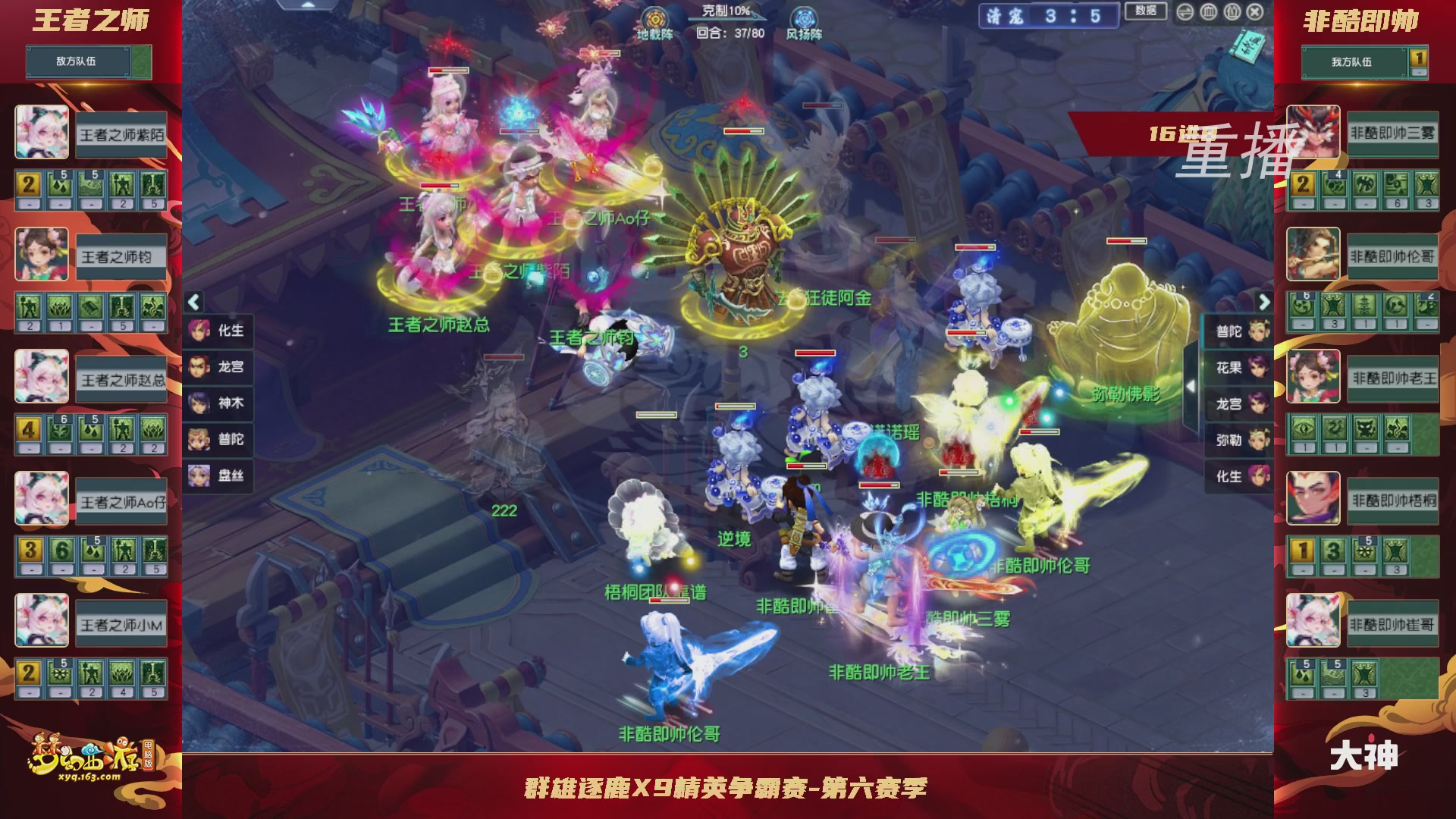 【重播】群雄逐鹿X9精英争霸赛-第六赛季淘汰赛