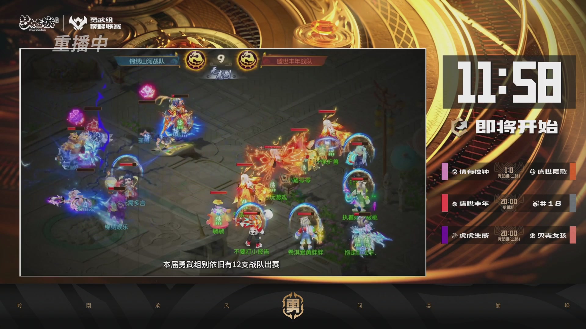 巅峰联赛S13–勇武组第二轮