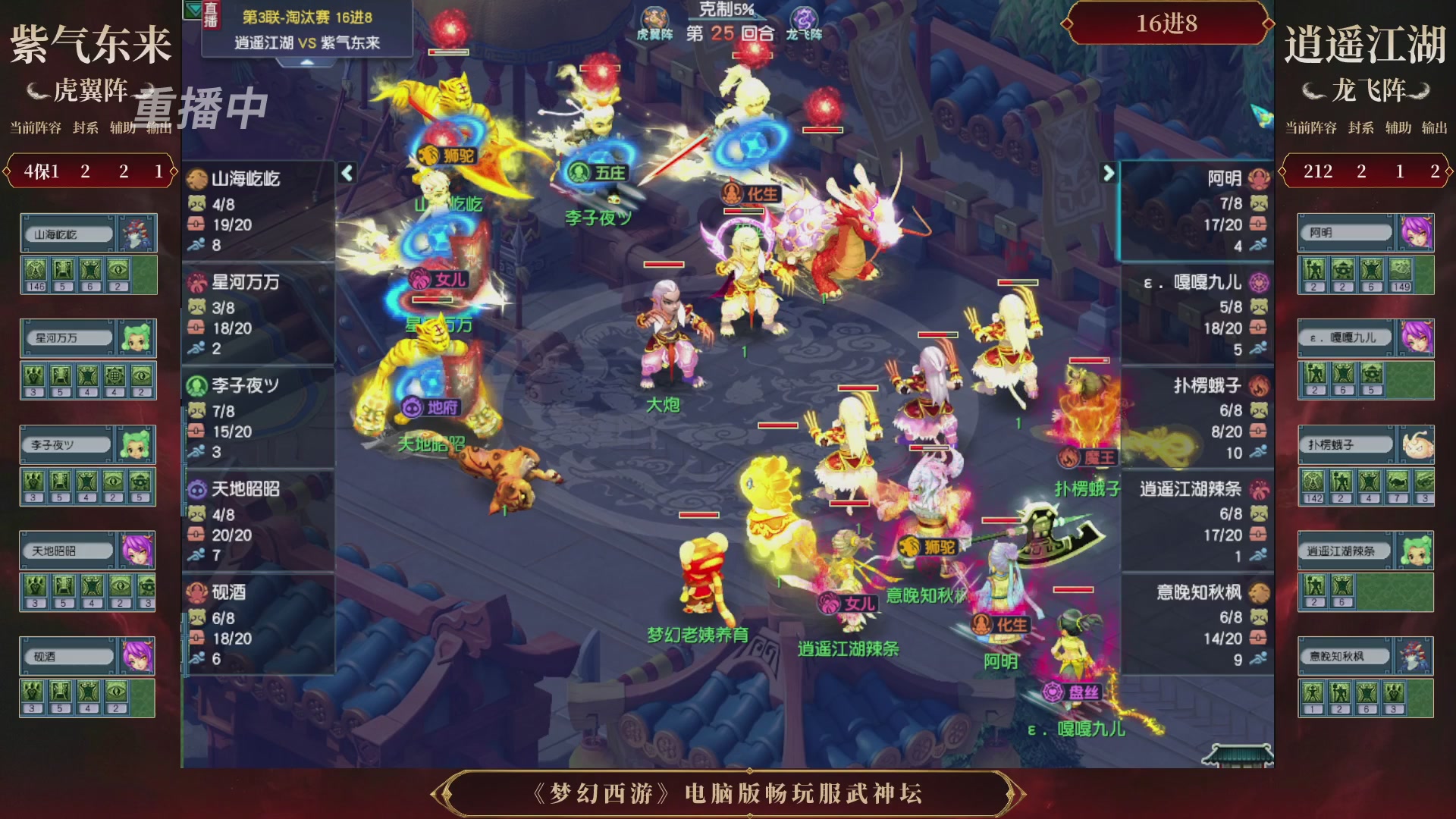 【重播】第3届畅玩服武神坛-积分赛