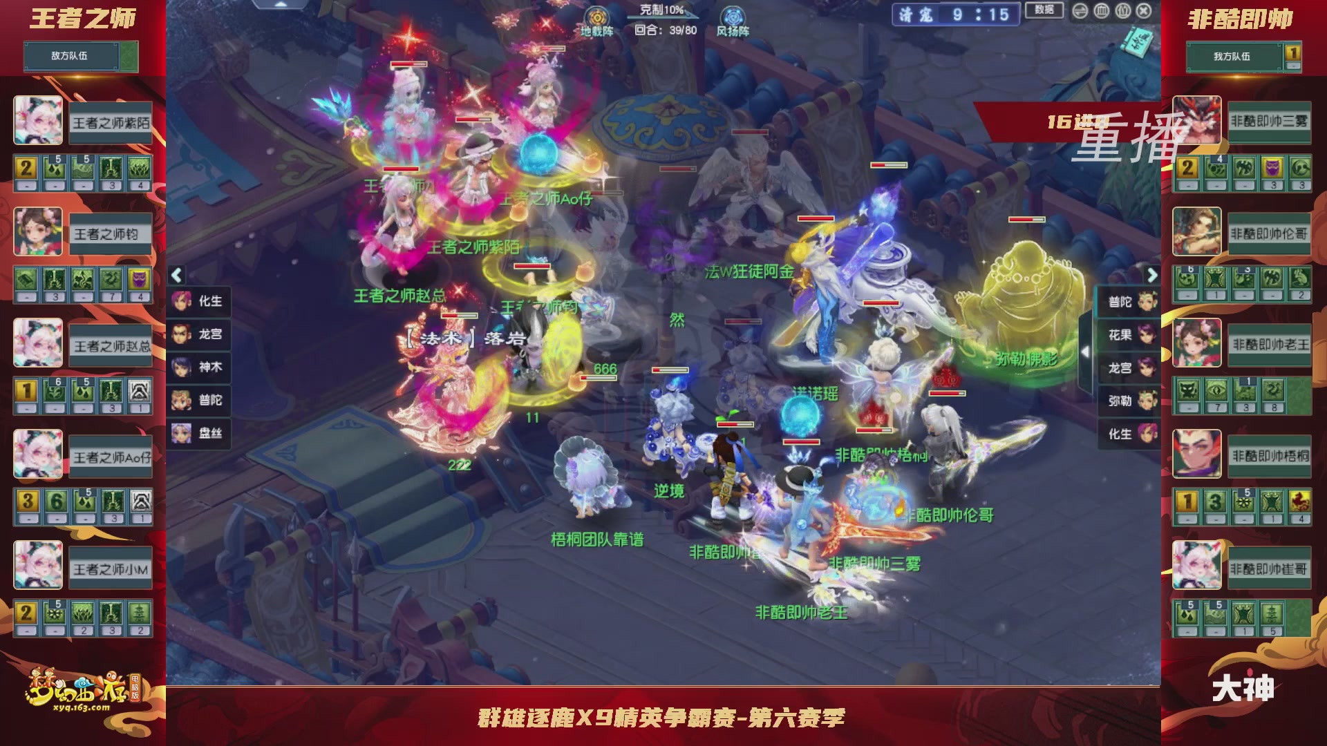 【重播】群雄逐鹿X9精英争霸赛-第六赛季淘汰赛
