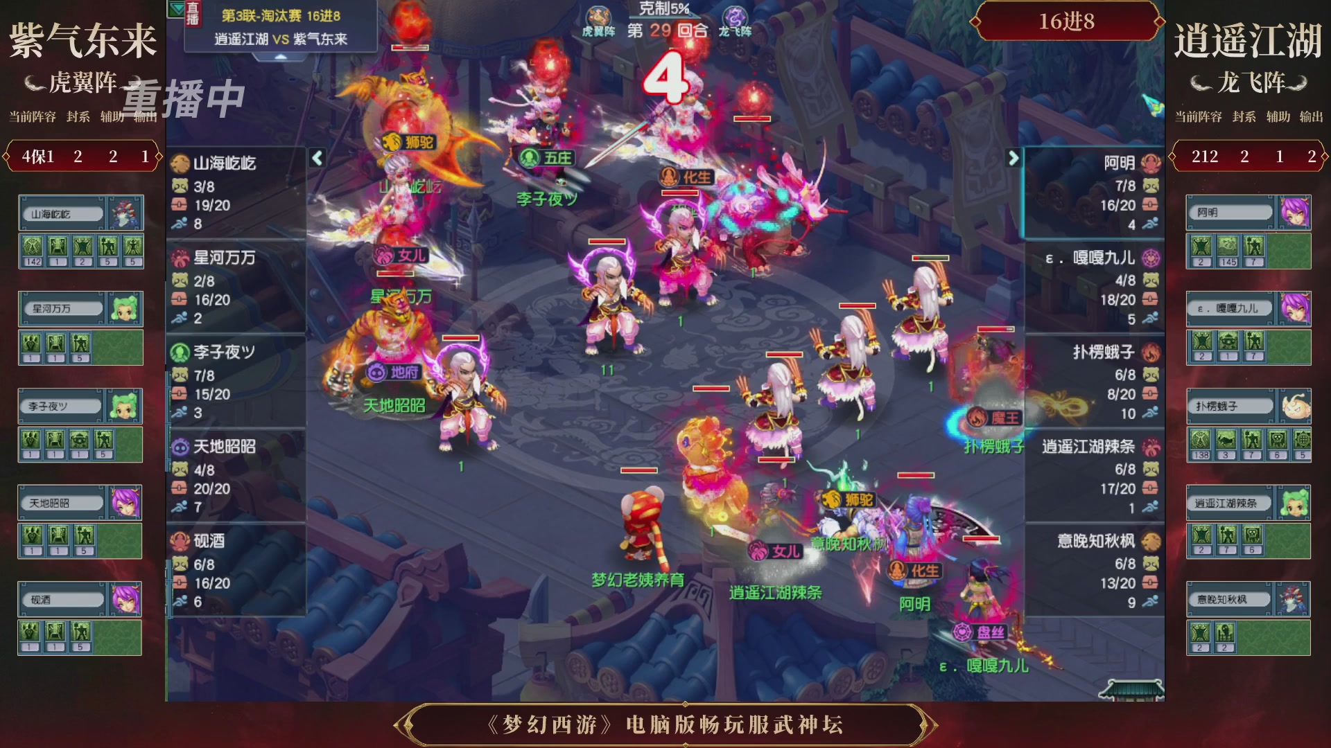 【重播】第3届畅玩服武神坛-积分赛