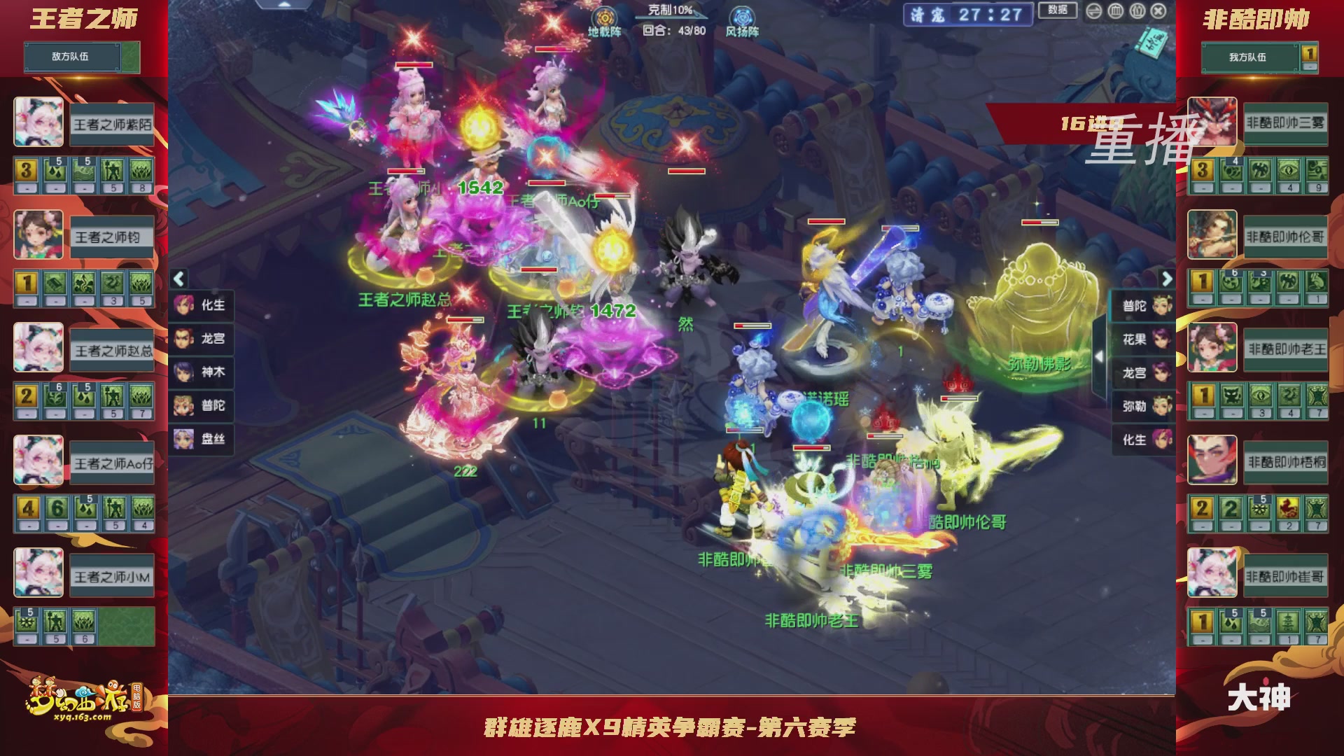 【重播】群雄逐鹿X9精英争霸赛-第六赛季淘汰赛