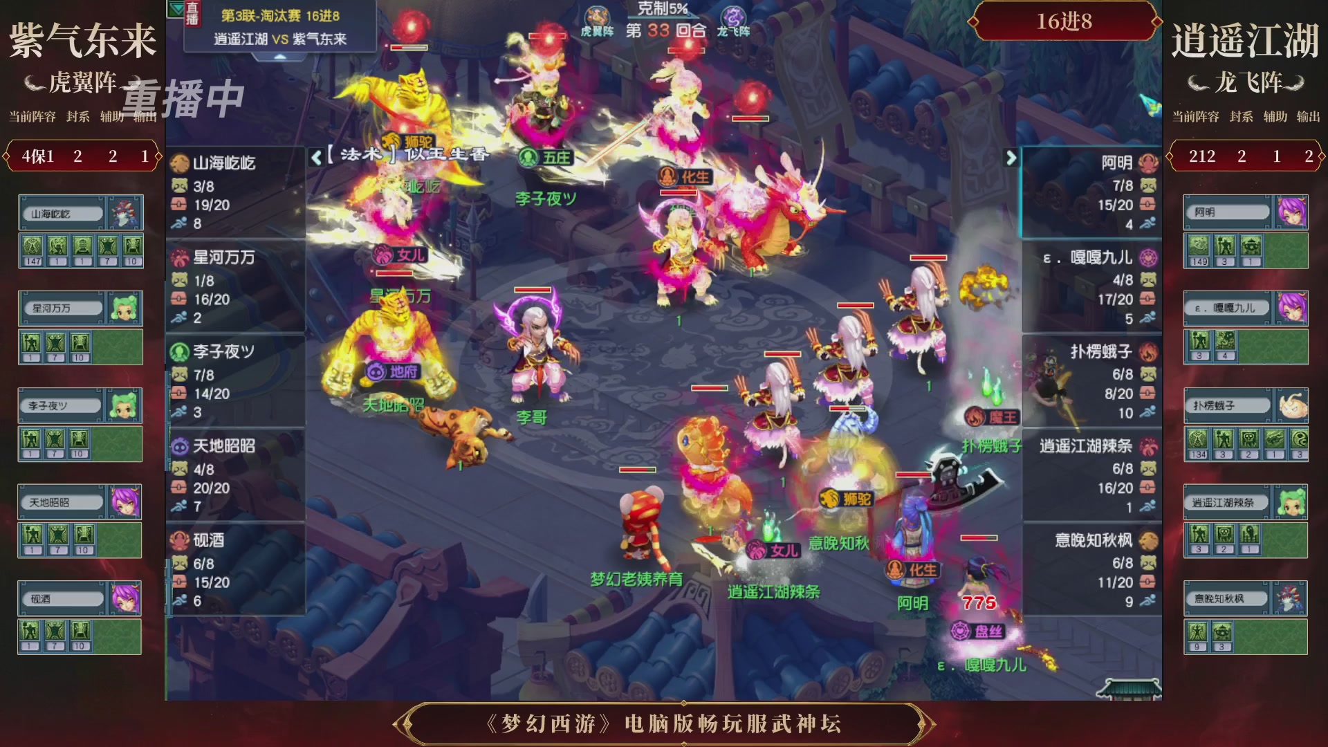 【重播】第3届畅玩服武神坛-积分赛