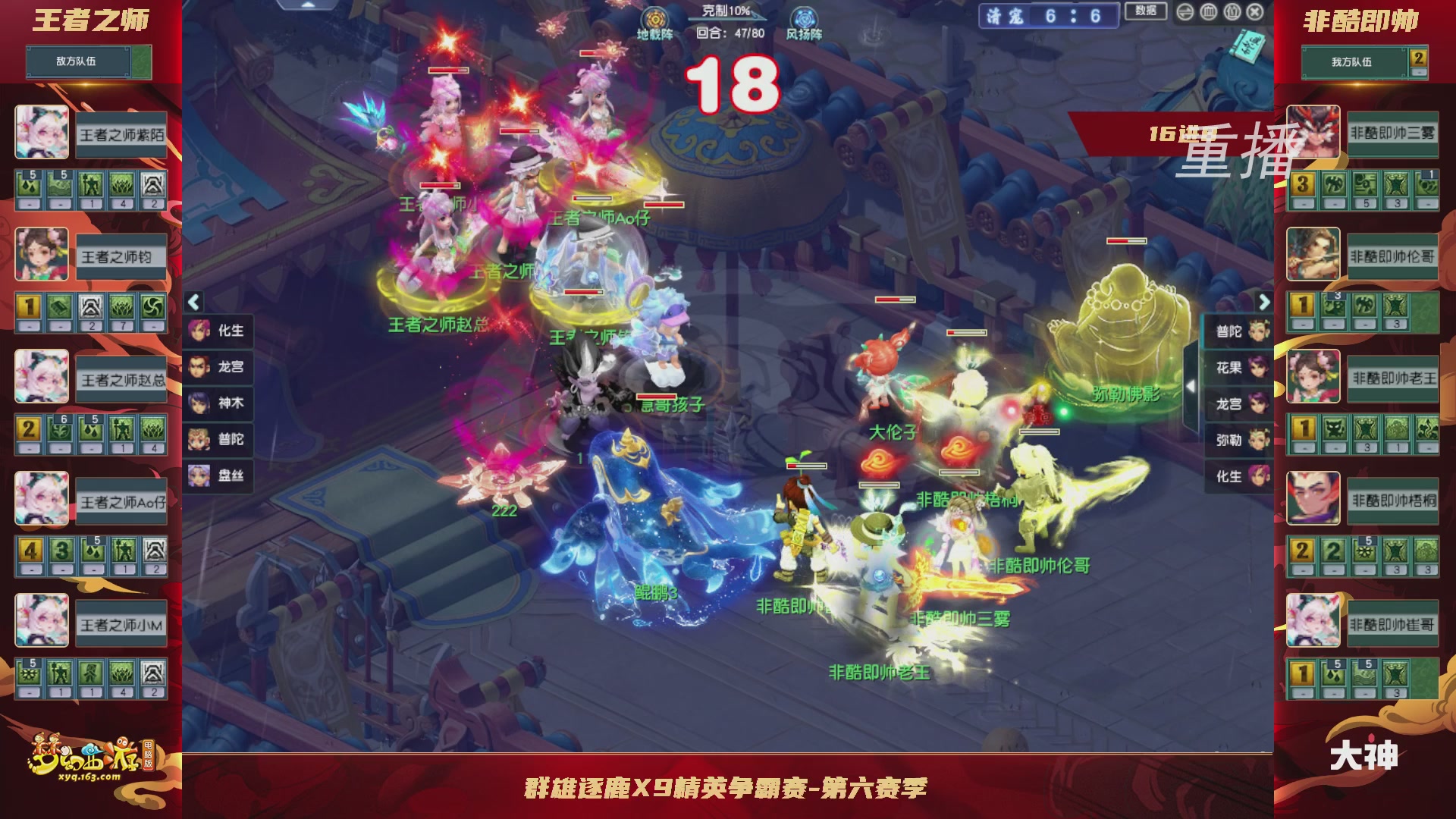 【重播】群雄逐鹿X9精英争霸赛-第六赛季淘汰赛