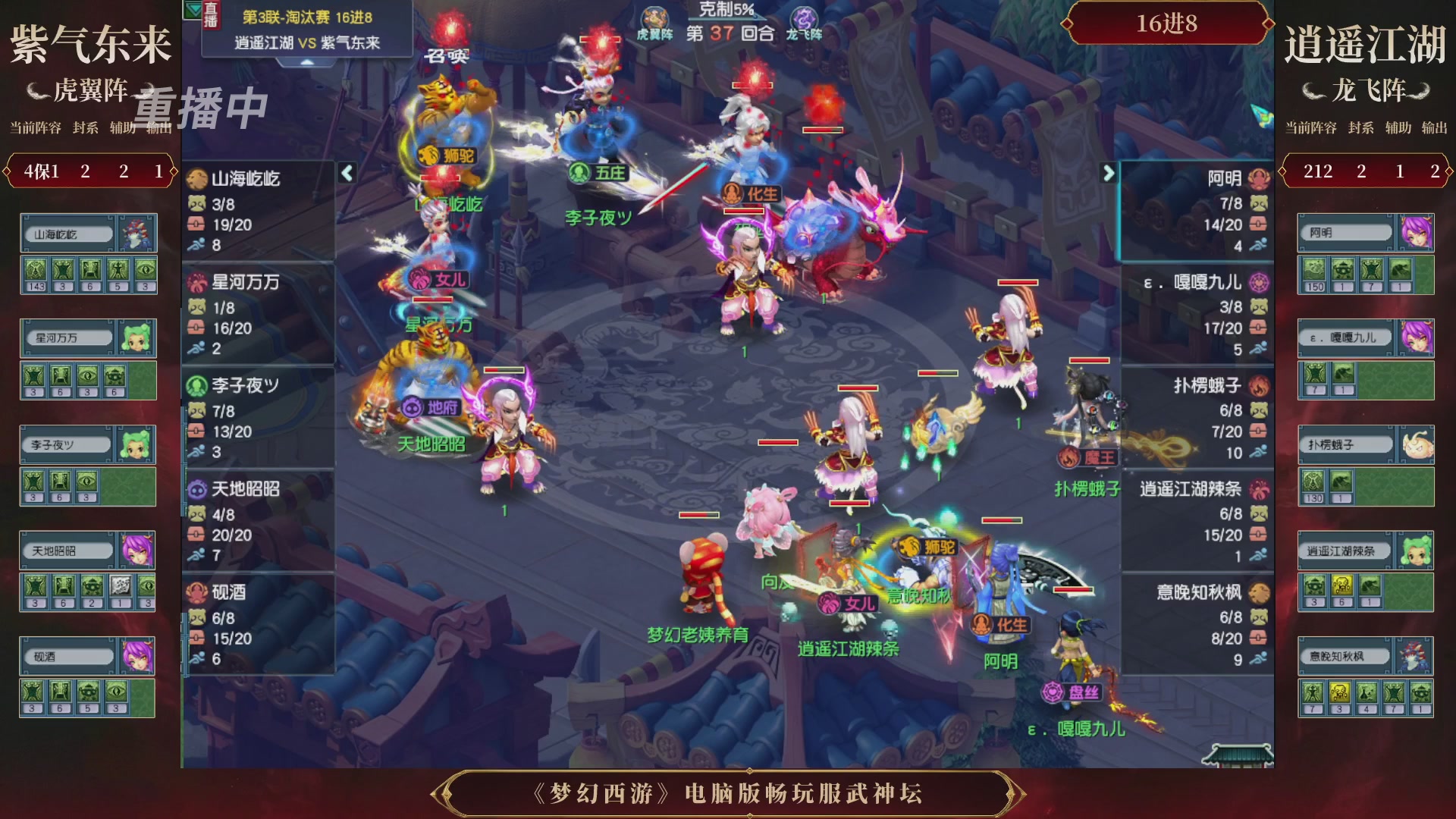 【重播】第3届畅玩服武神坛-积分赛