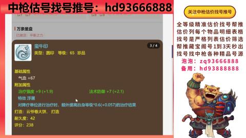 第一估价找号帮推  物价把控师让你买卖无