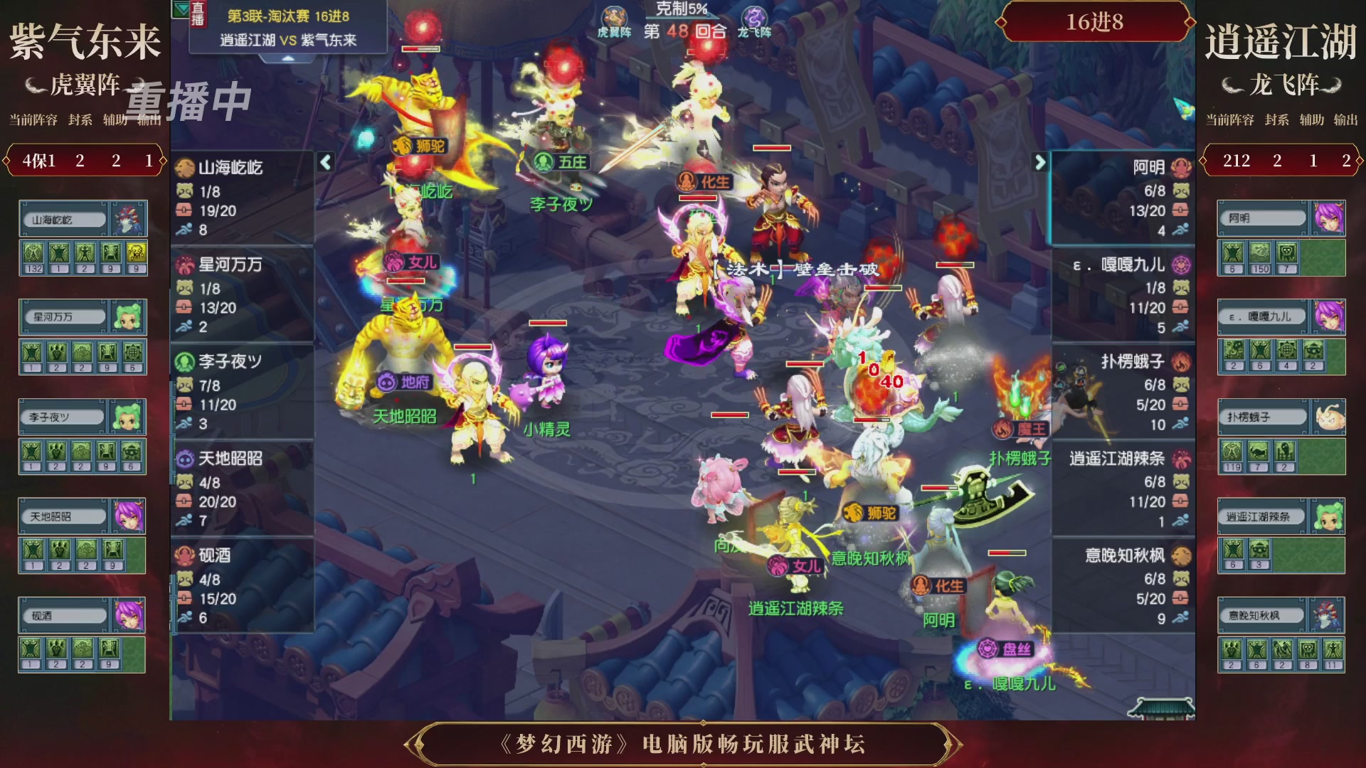 【重播】第3届畅玩服武神坛-积分赛