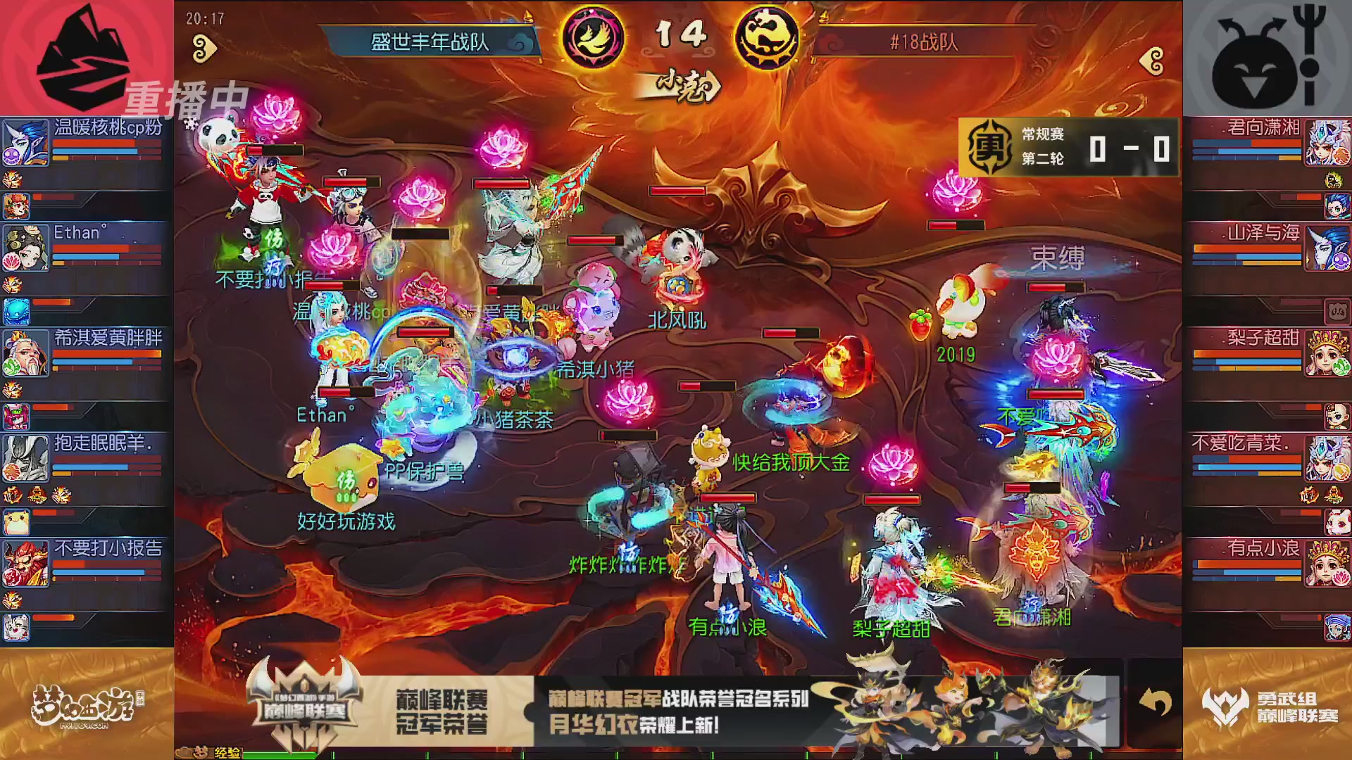巅峰联赛S13–勇武组第二轮